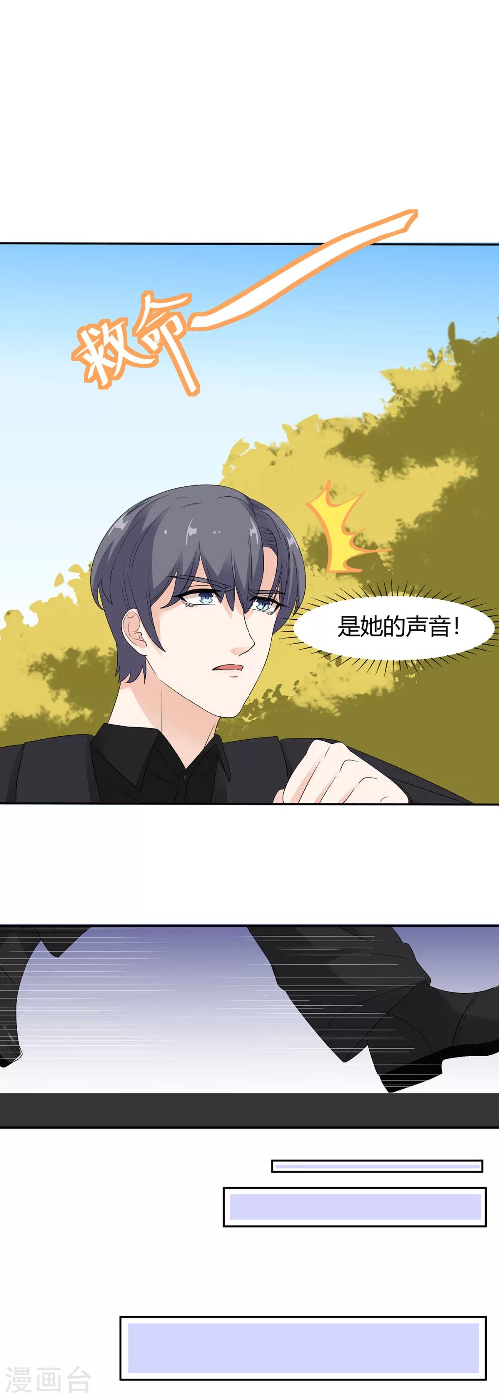 萌妻有點皮 - 第61話 別害怕！是我！ - 3