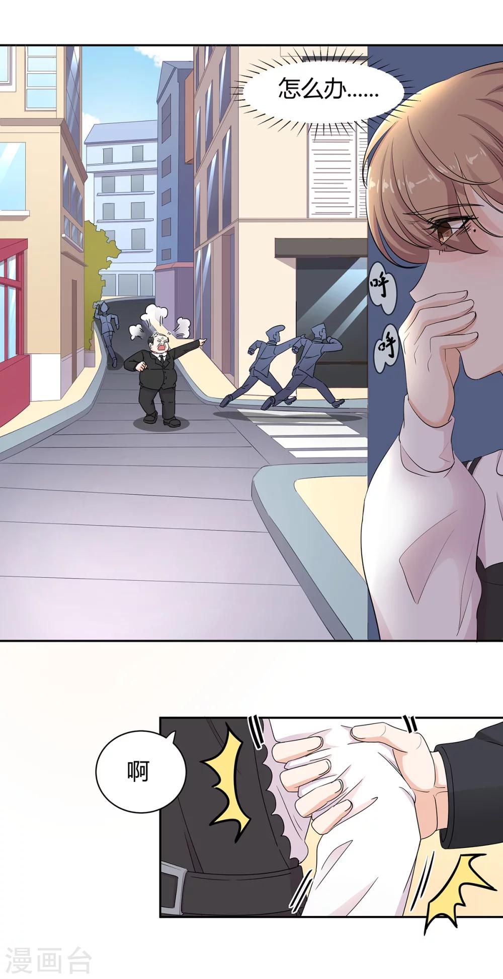 萌妻有點皮 - 第61話 別害怕！是我！ - 1