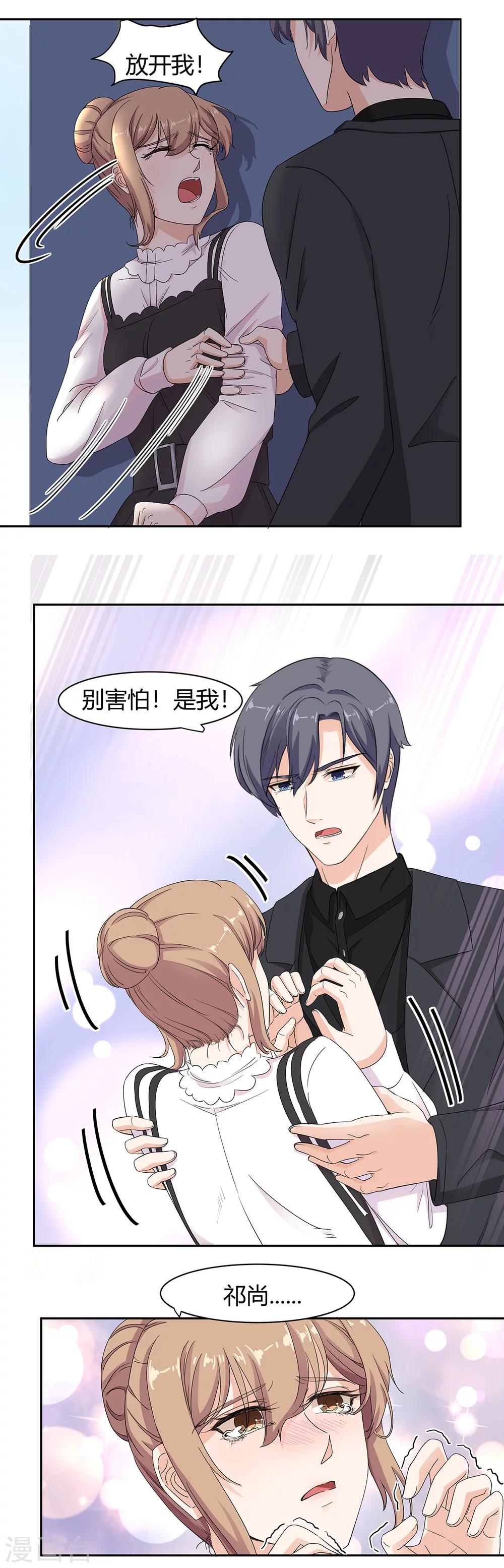 萌妻有點皮 - 第61話 別害怕！是我！ - 2