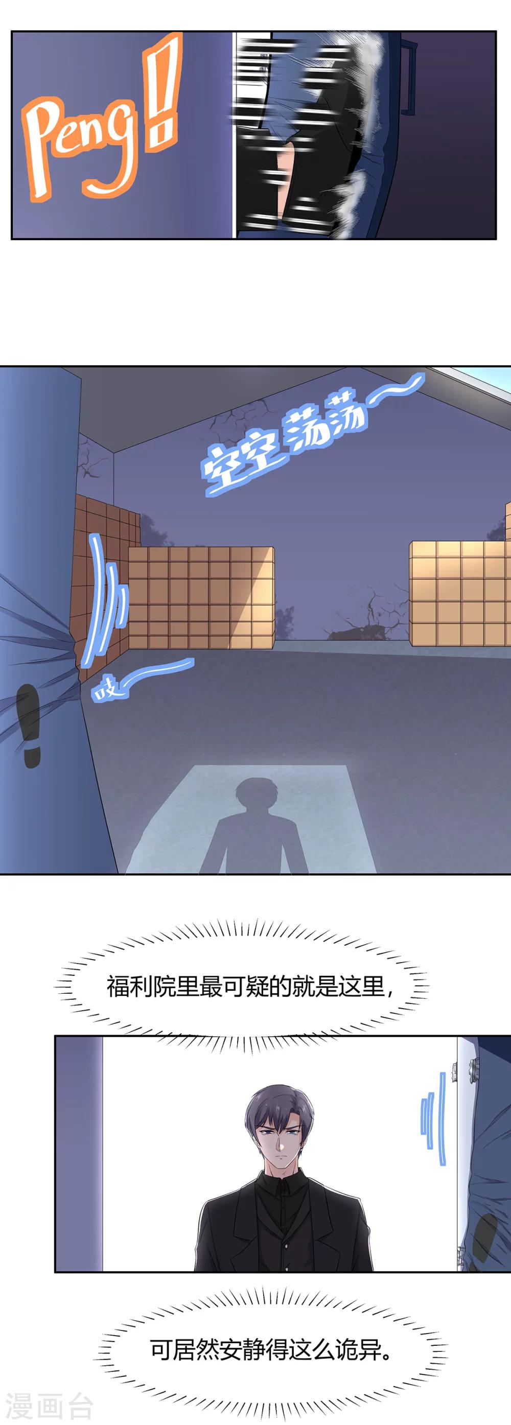 萌妻有點皮 - 第61話 別害怕！是我！ - 2