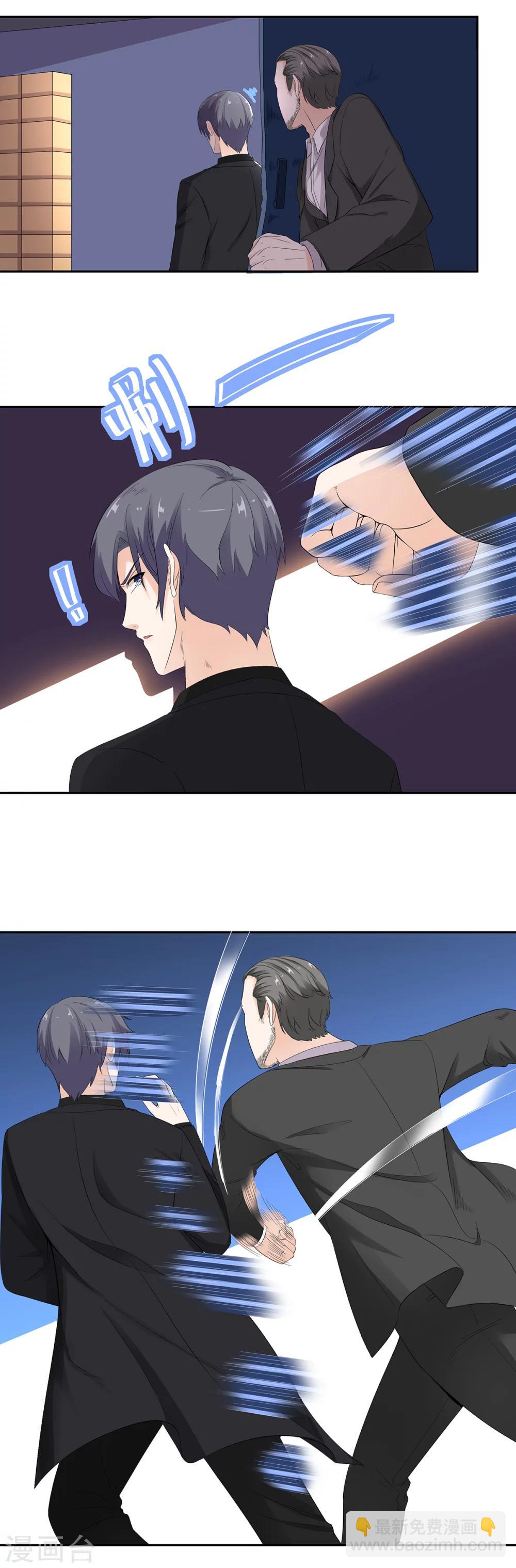 萌妻有點皮 - 第61話 別害怕！是我！ - 3