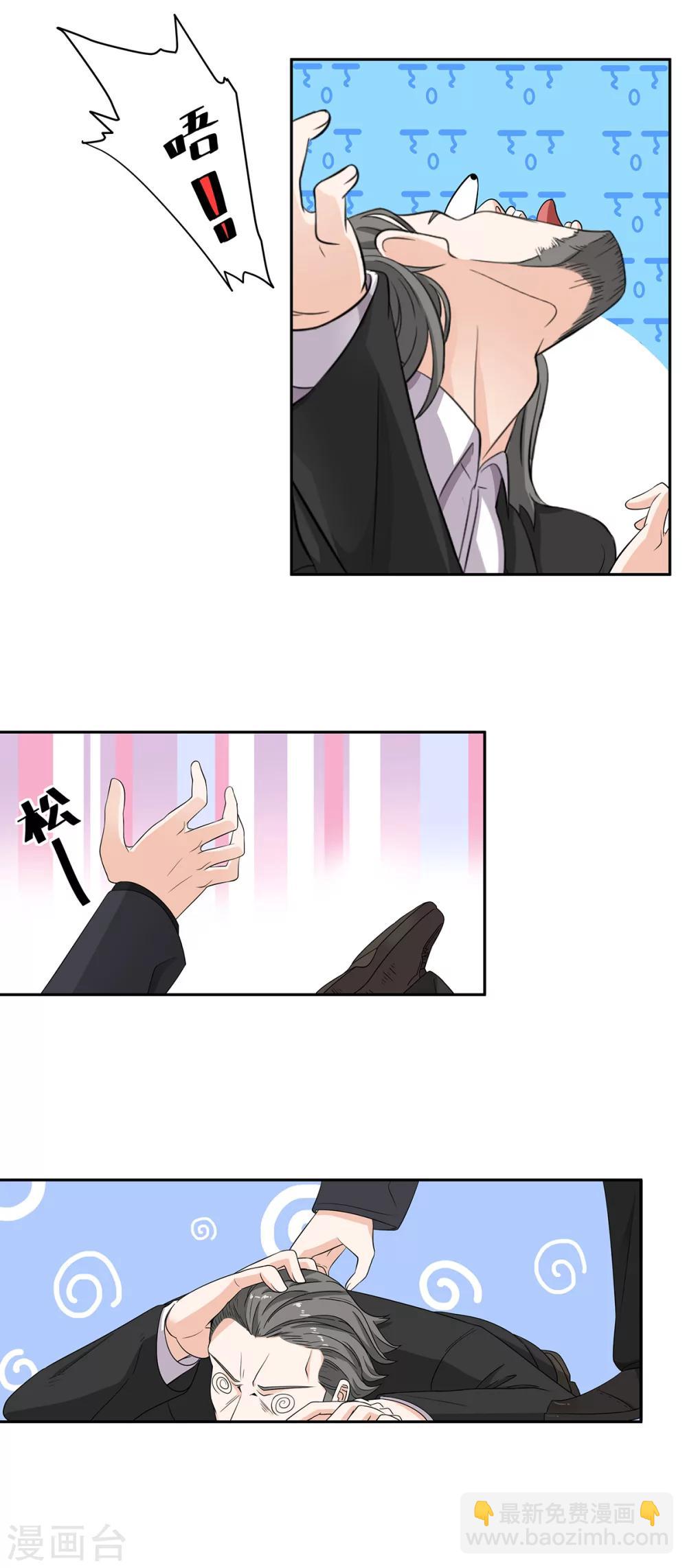 萌妻有點皮 - 第61話 別害怕！是我！ - 3