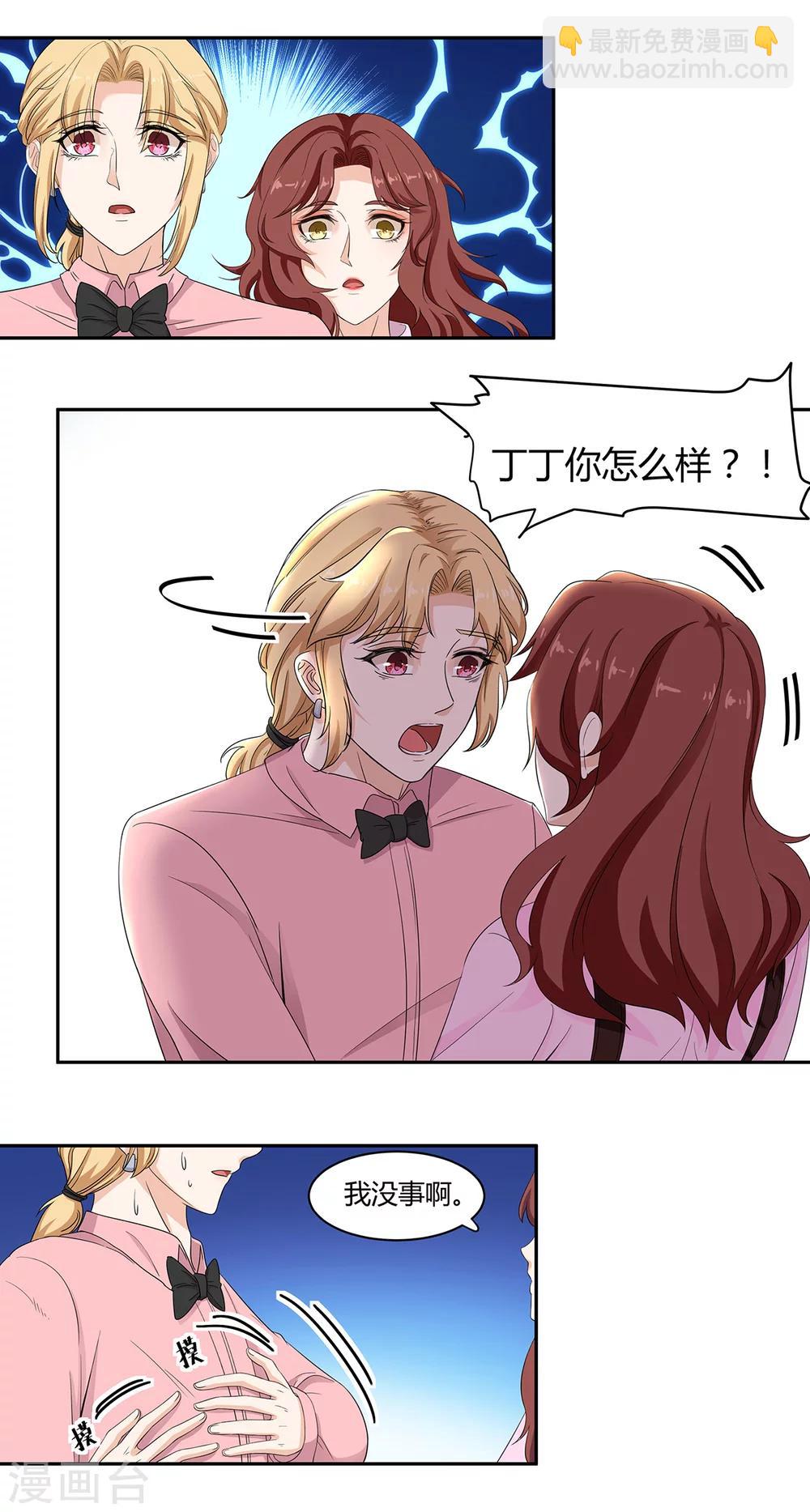 萌妻有點皮 - 第63話 大哥的神秘計劃？ - 2