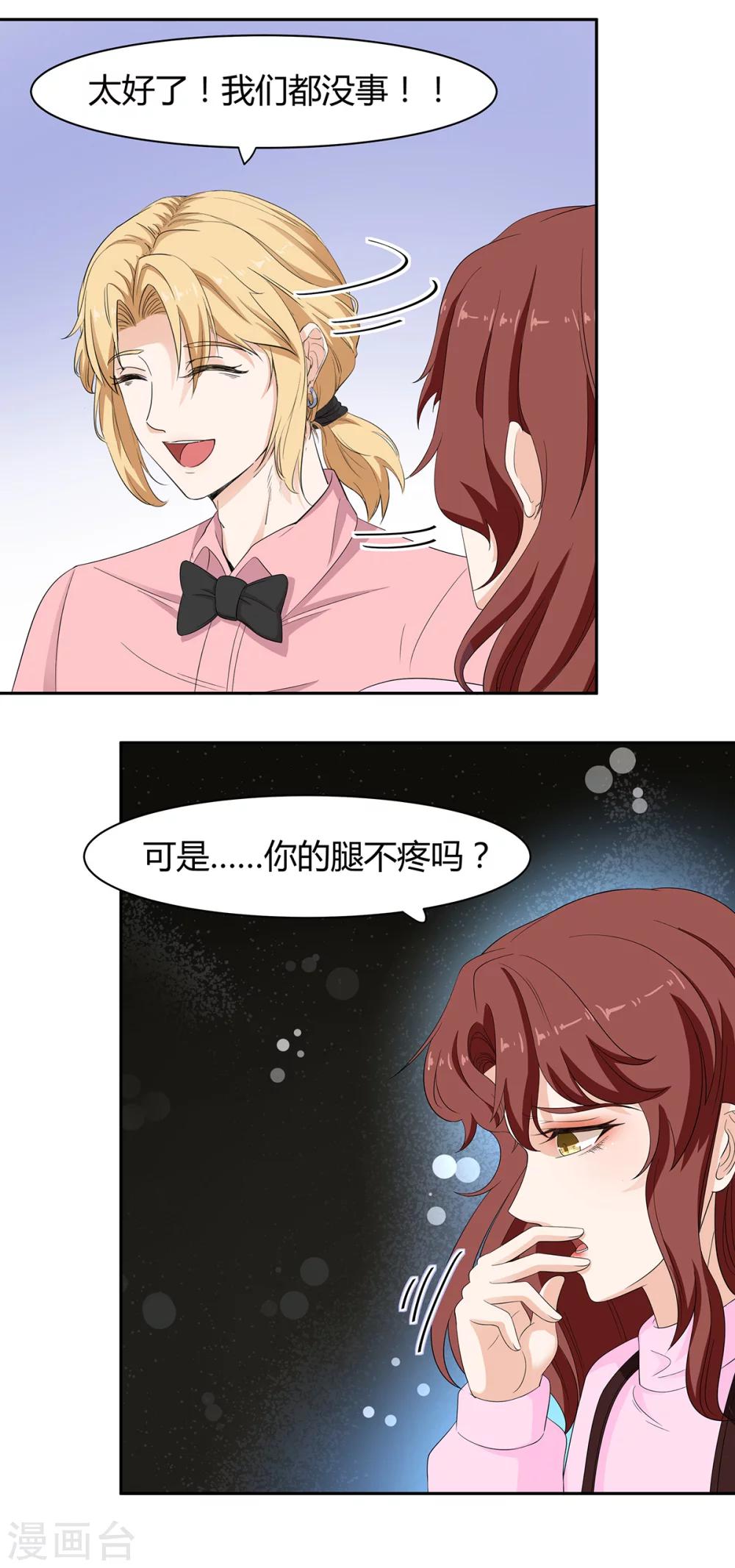 萌妻有點皮 - 第63話 大哥的神秘計劃？ - 3