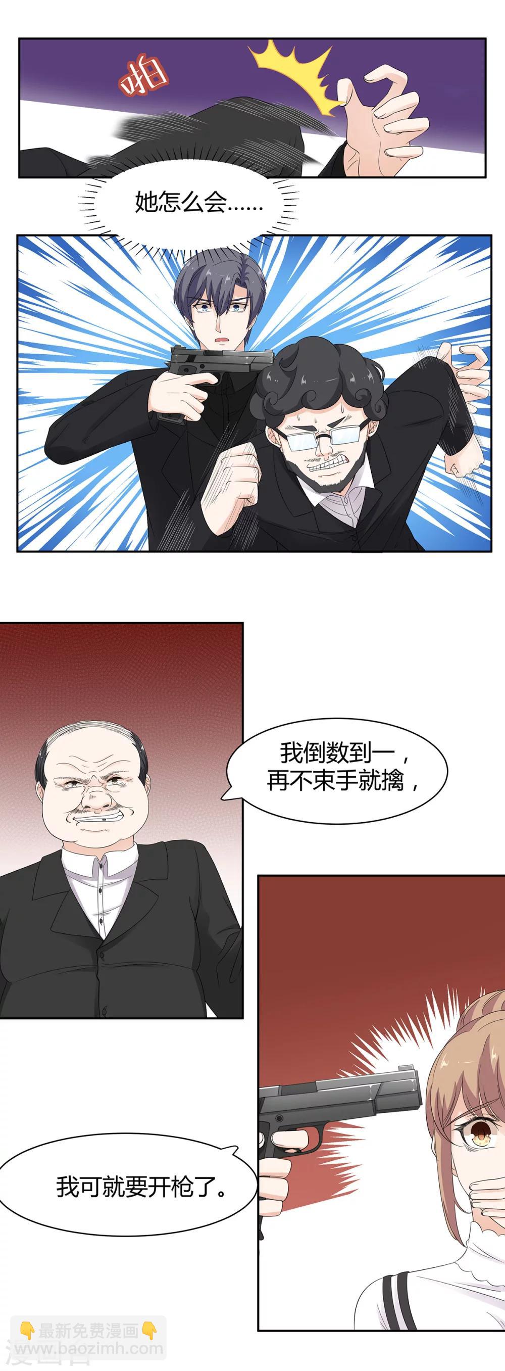 萌妻有點皮 - 第63話 大哥的神秘計劃？ - 2