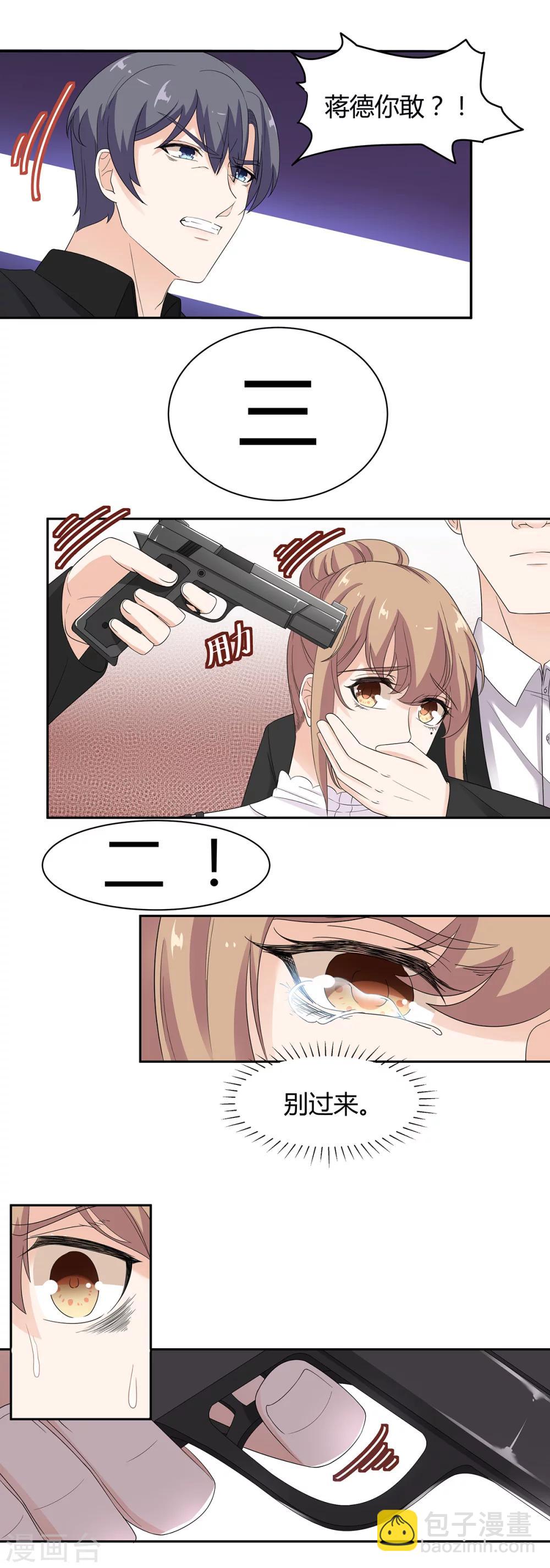 萌妻有點皮 - 第63話 大哥的神秘計劃？ - 3