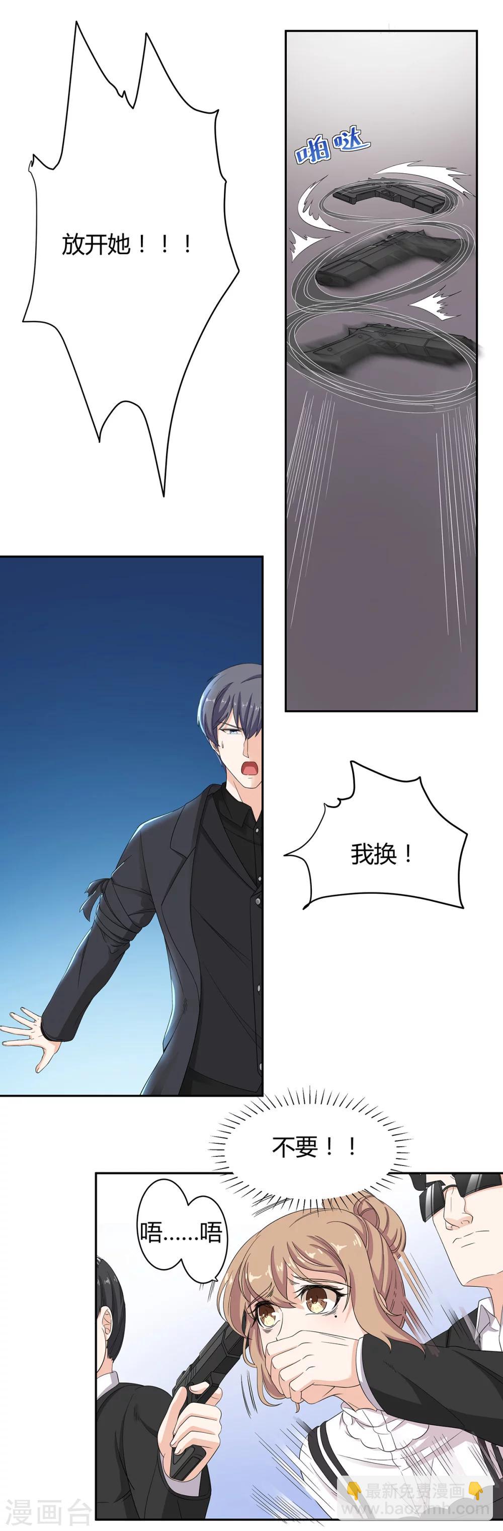 萌妻有點皮 - 第63話 大哥的神秘計劃？ - 4