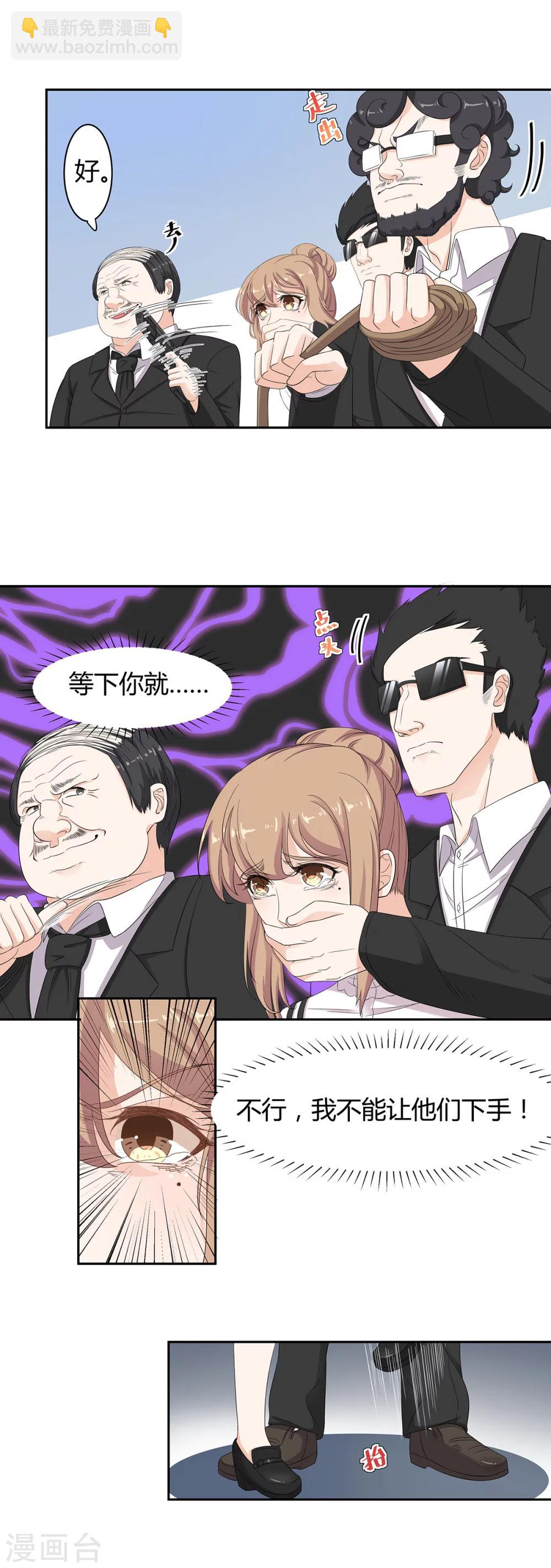 萌妻有點皮 - 第63話 大哥的神秘計劃？ - 1