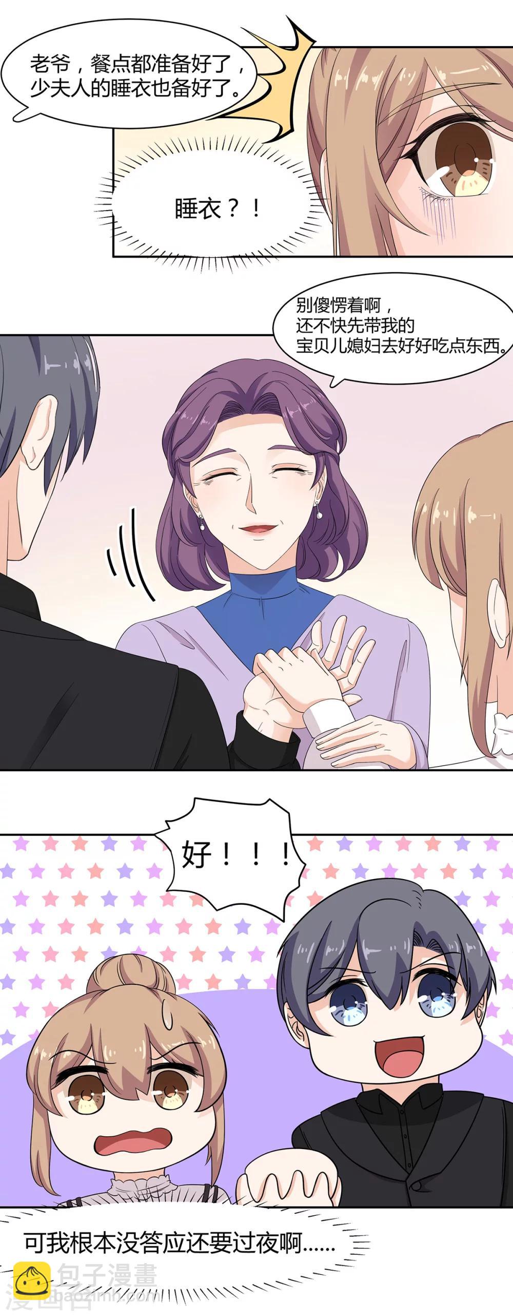 萌妻有點皮 - 第65話 爸，爸你輕點 - 1