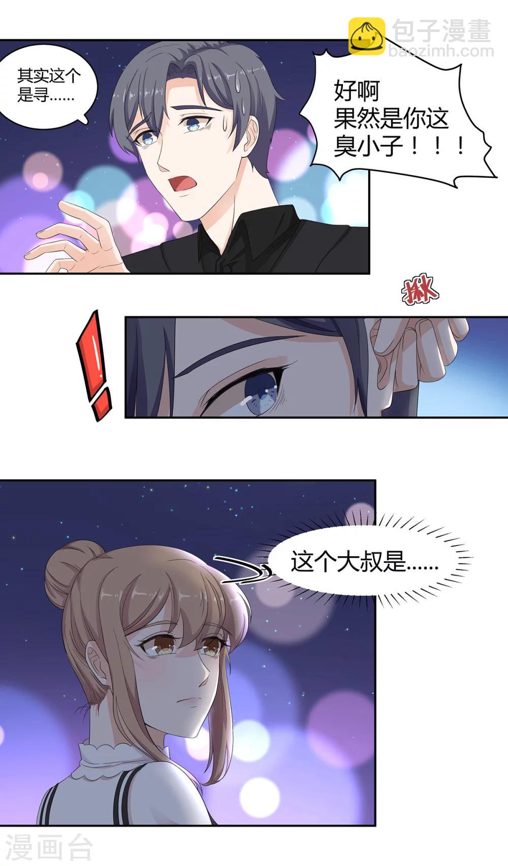 萌妻有點皮 - 第65話 爸，爸你輕點 - 2