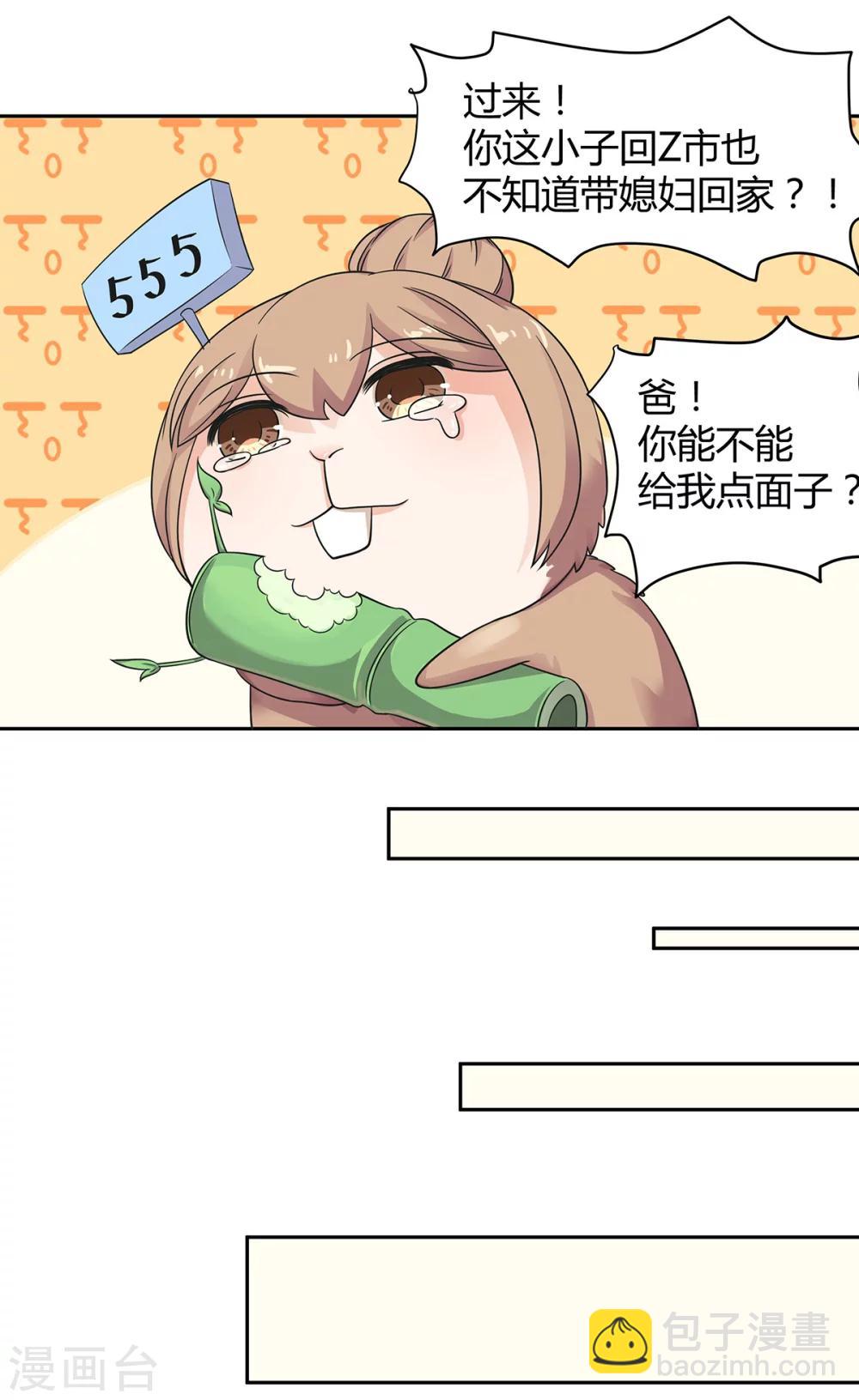 萌妻有點皮 - 第65話 爸，爸你輕點 - 1