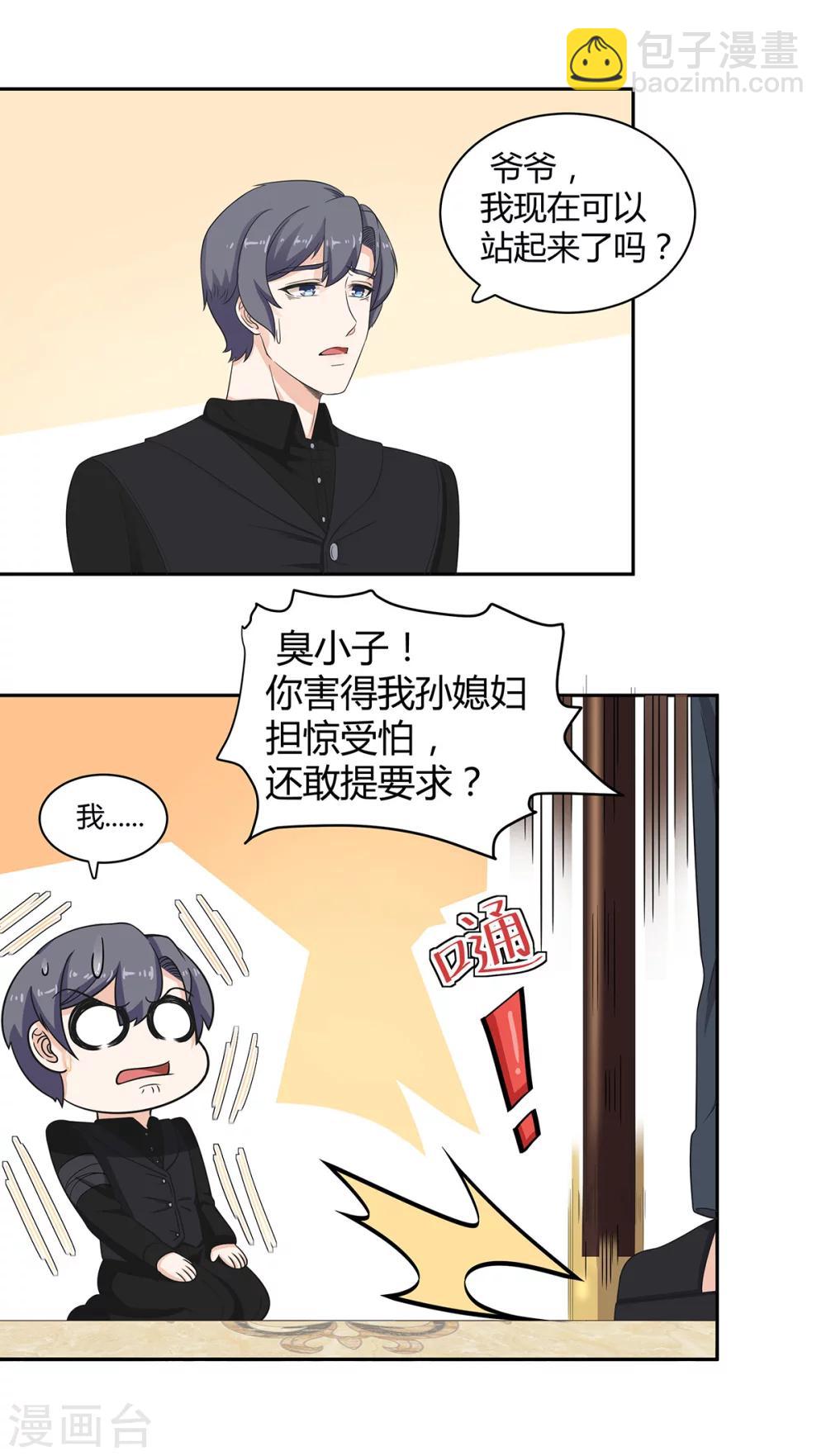 萌妻有點皮 - 第65話 爸，爸你輕點 - 3