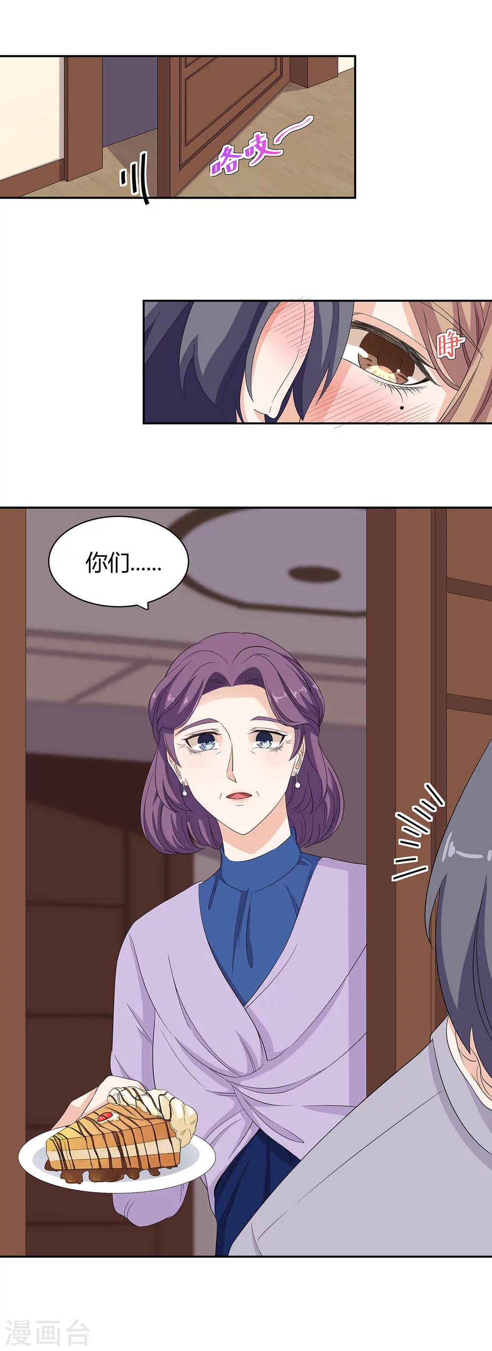 萌妻有點皮 - 第67話 再靠近一點點 - 2