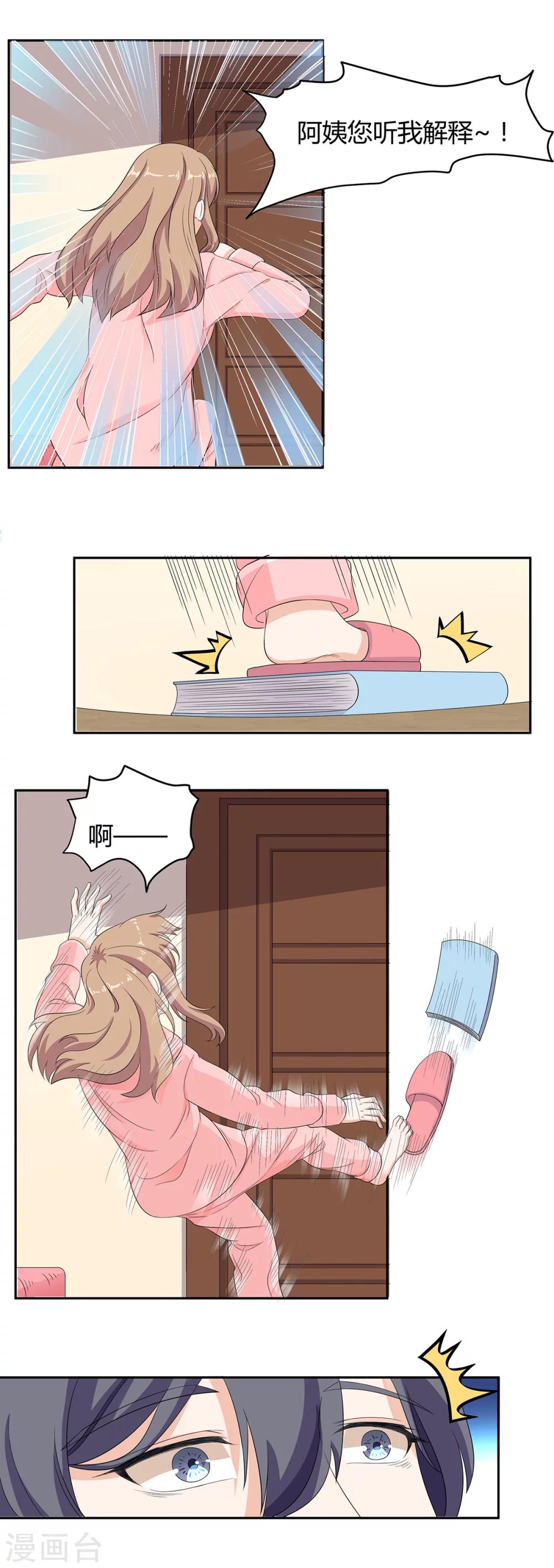 萌妻有點皮 - 第67話 再靠近一點點 - 4