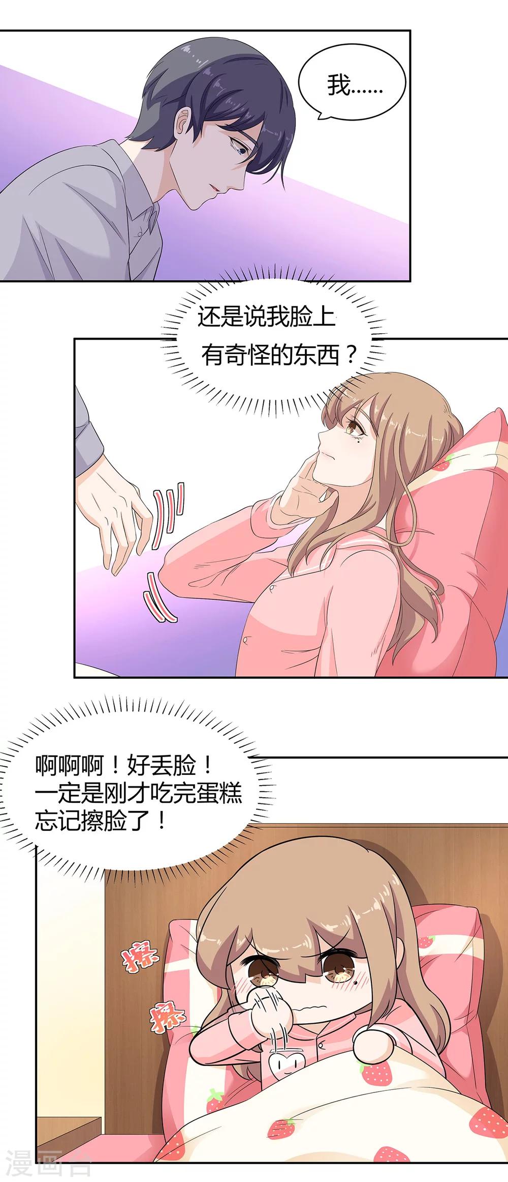 萌妻有點皮 - 第67話 再靠近一點點 - 2