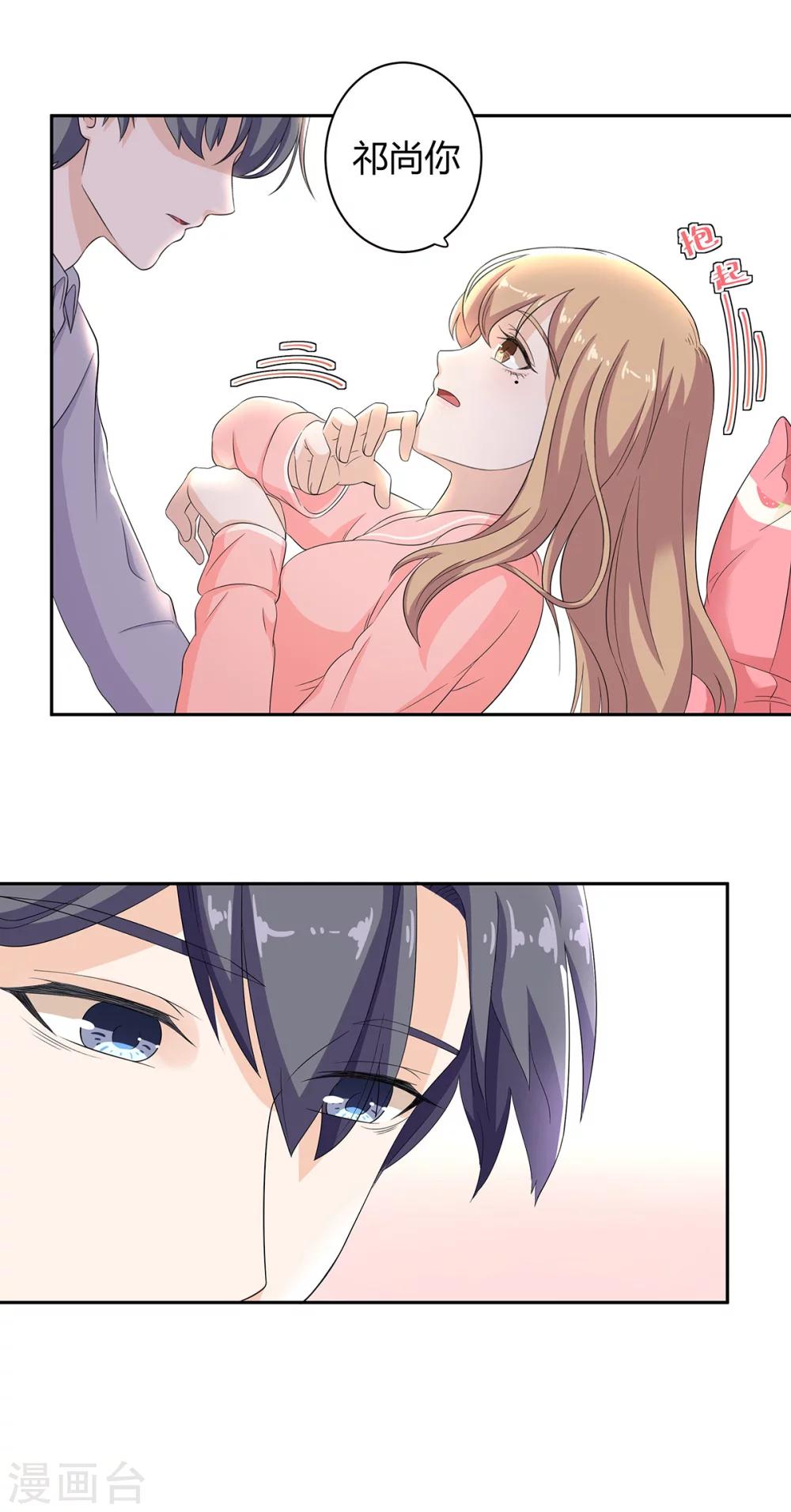 萌妻有點皮 - 第67話 再靠近一點點 - 4