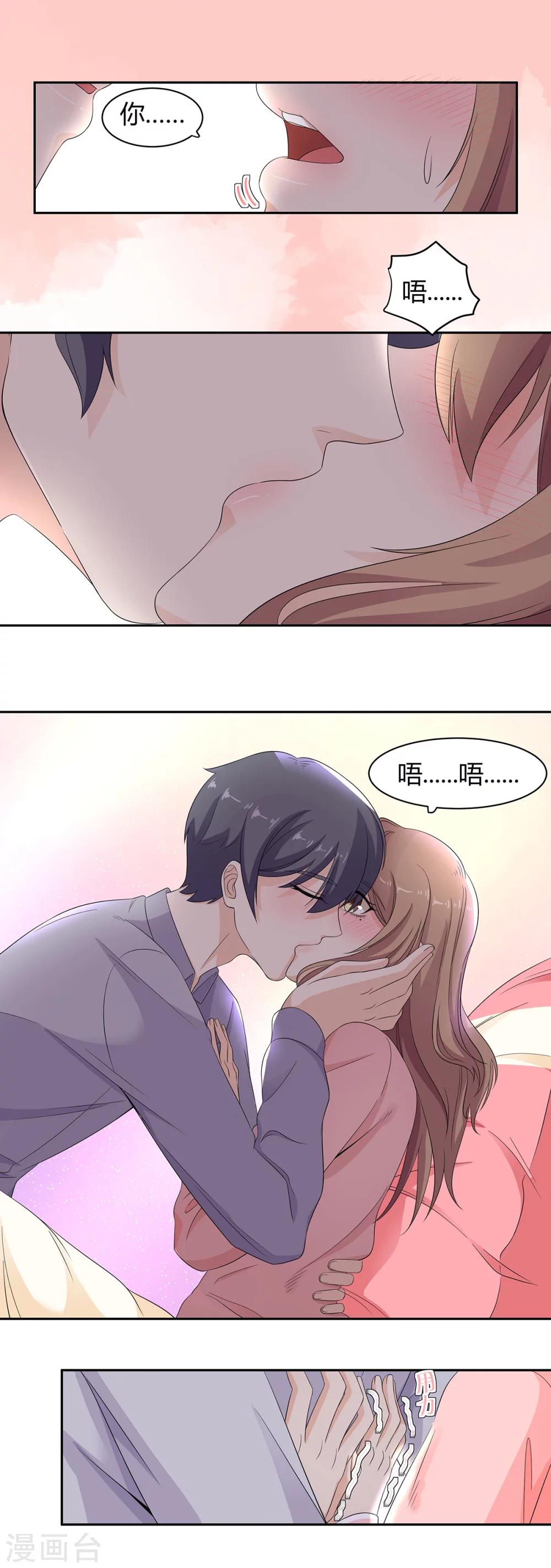 萌妻有點皮 - 第67話 再靠近一點點 - 4