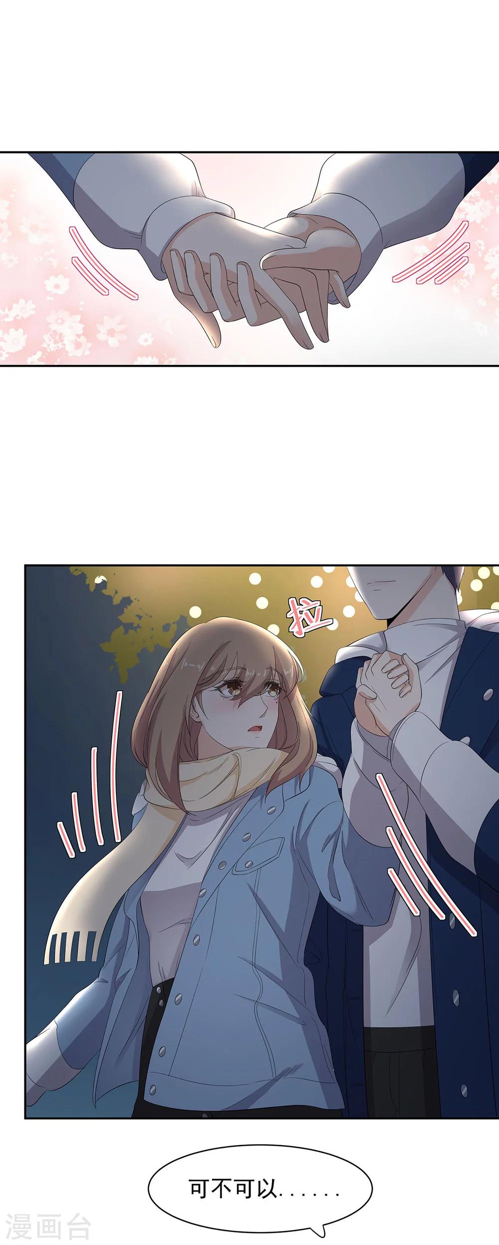 萌妻有點皮 - 第69話 留在我身邊 - 3