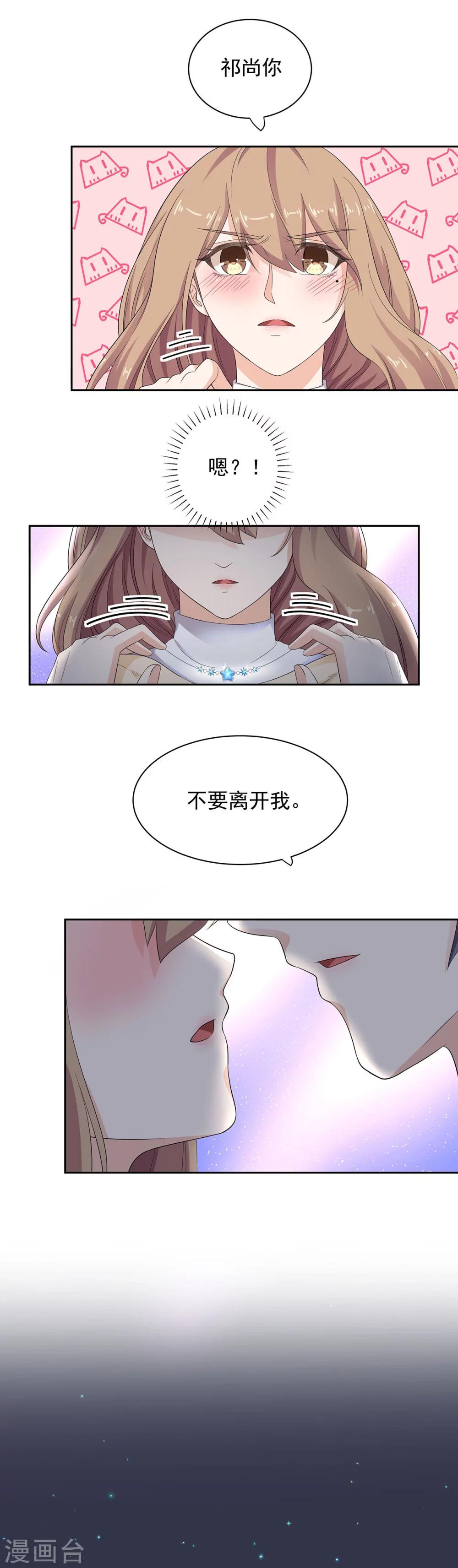 萌妻有點皮 - 第69話 留在我身邊 - 4