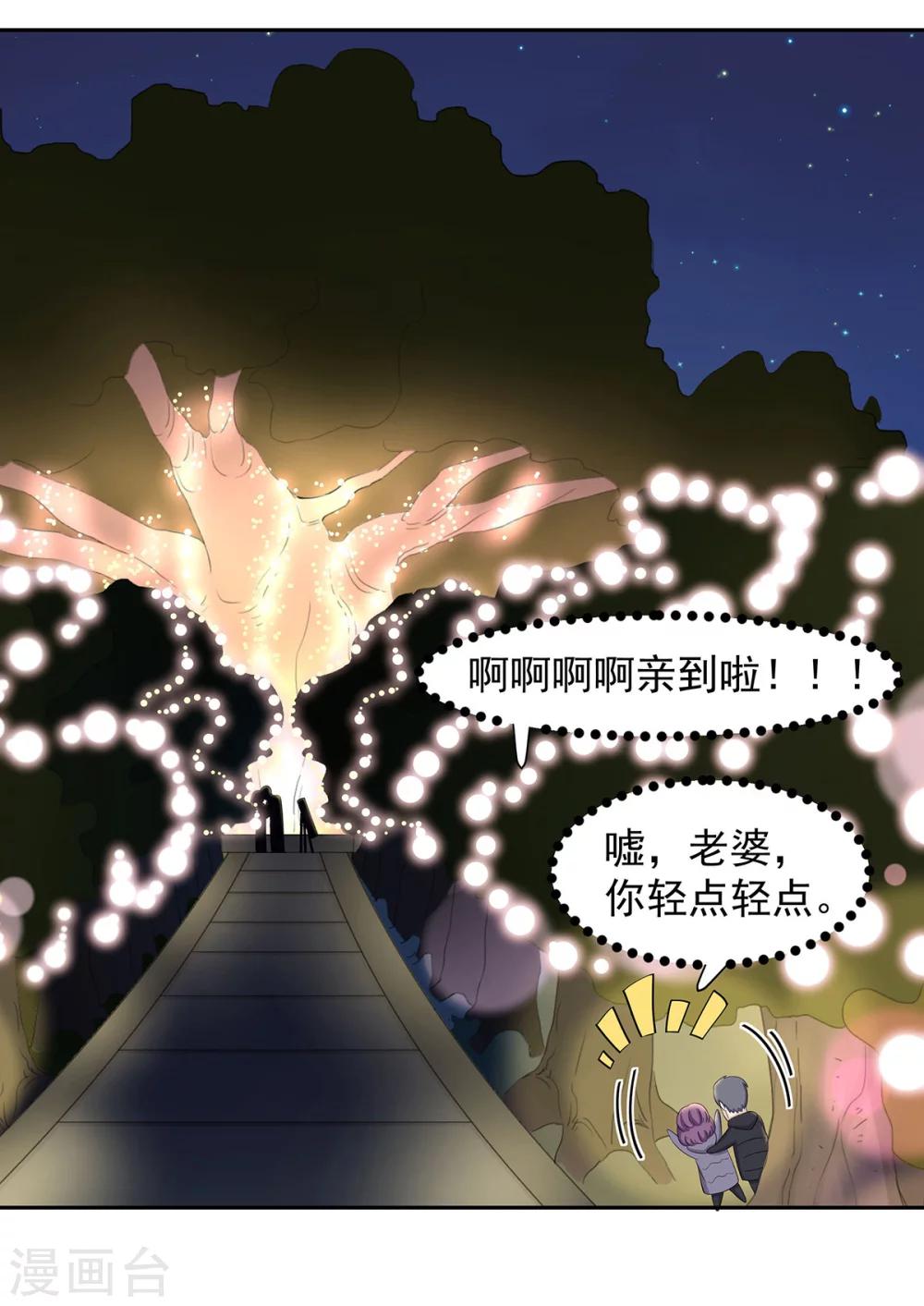 萌妻有點皮 - 第69話 留在我身邊 - 2