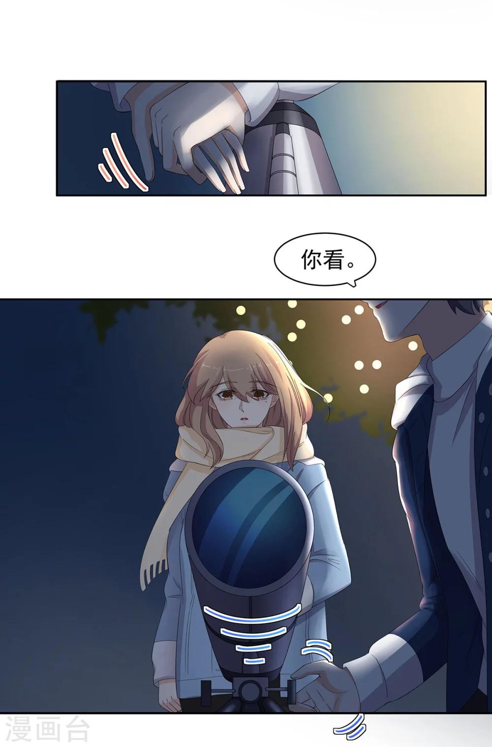 萌妻有點皮 - 第69話 留在我身邊 - 2