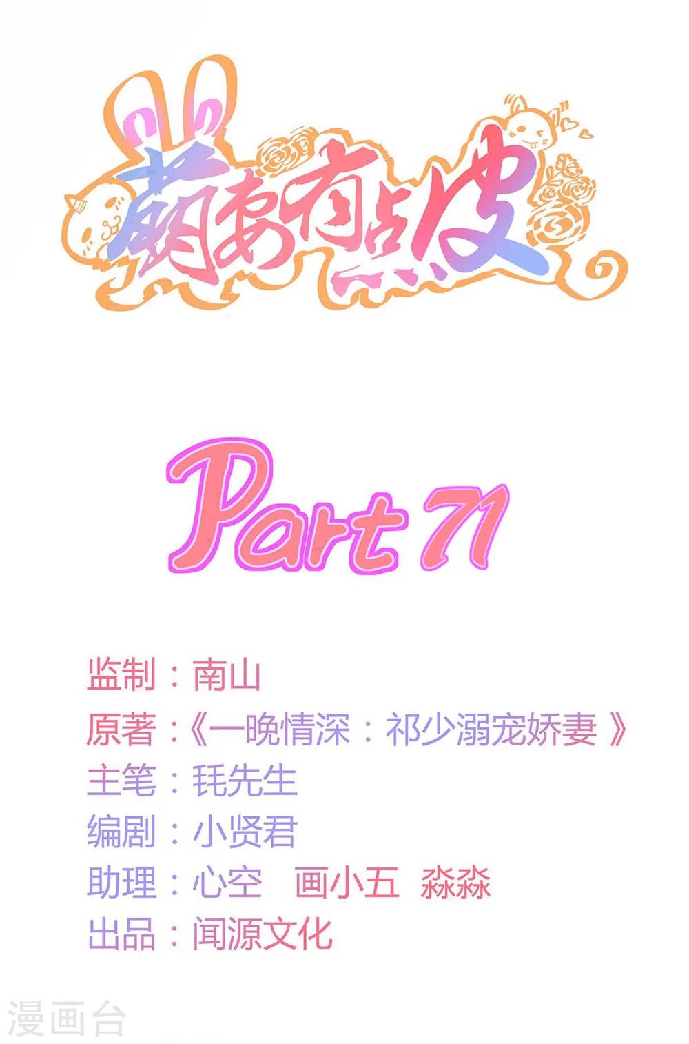 萌妻有點皮 - 第71話 專屬的退燒方式 - 1