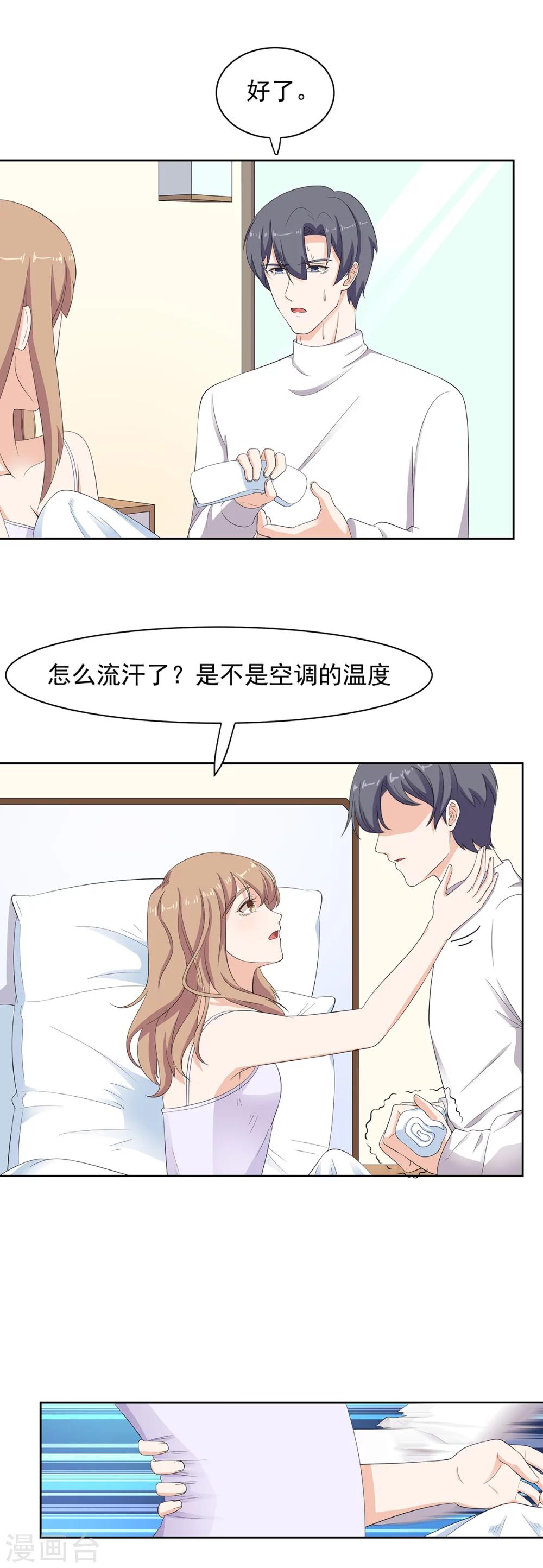 萌妻有點皮 - 第71話 專屬的退燒方式 - 3