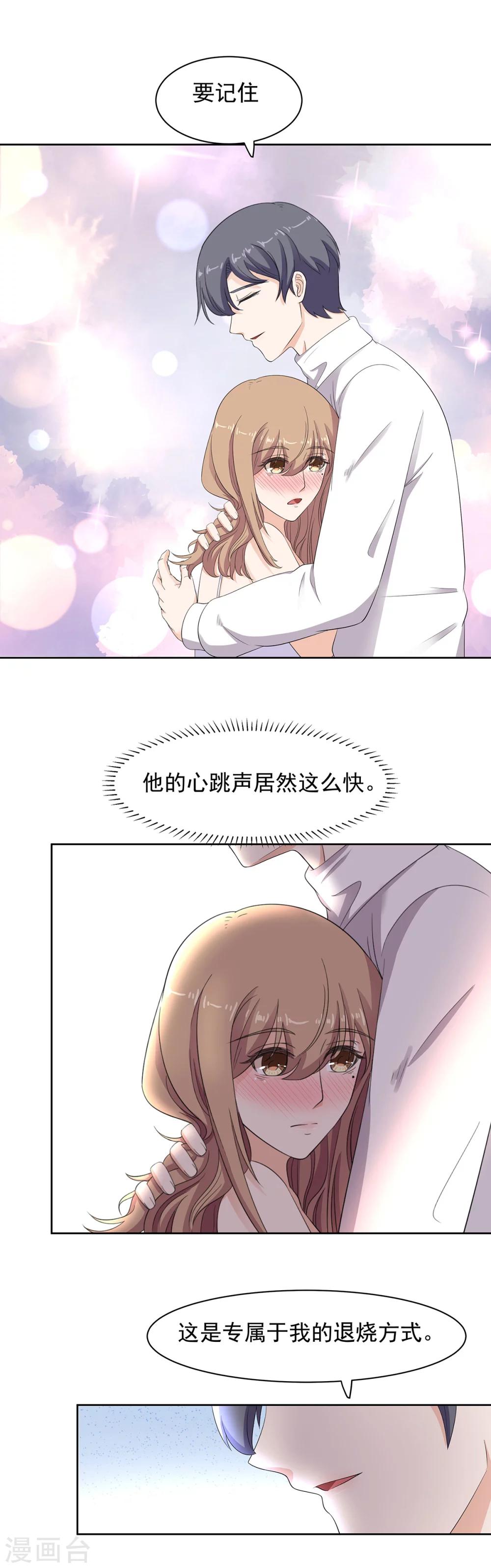 萌妻有點皮 - 第71話 專屬的退燒方式 - 1