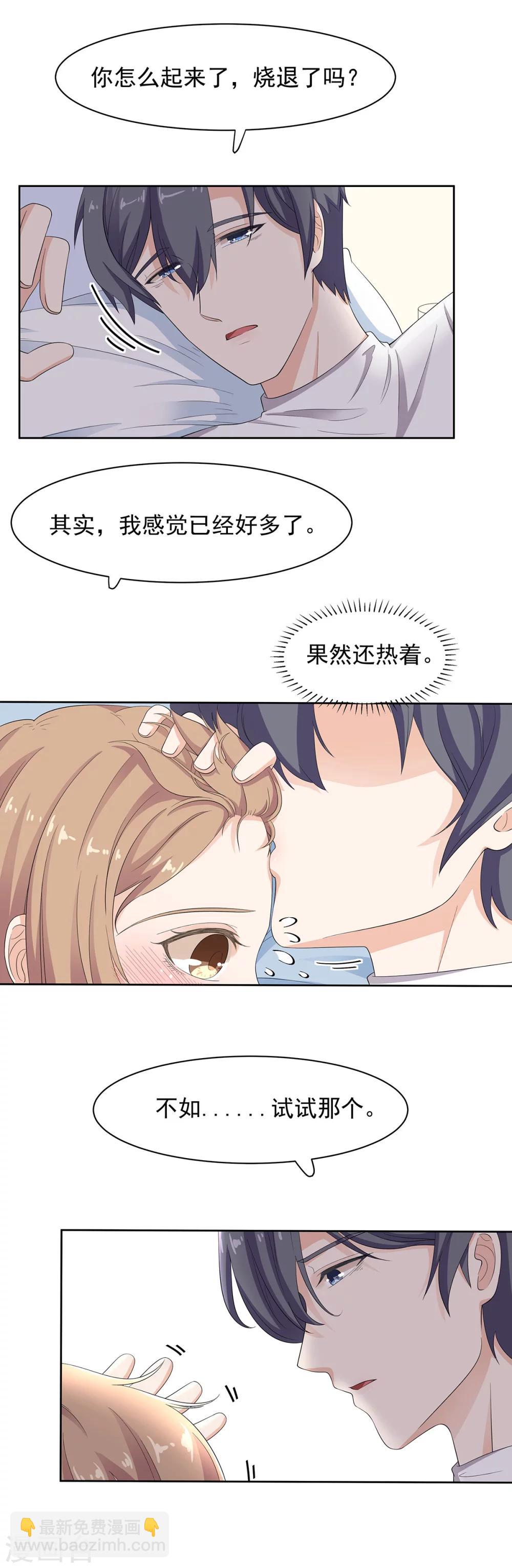 萌妻有點皮 - 第71話 專屬的退燒方式 - 1