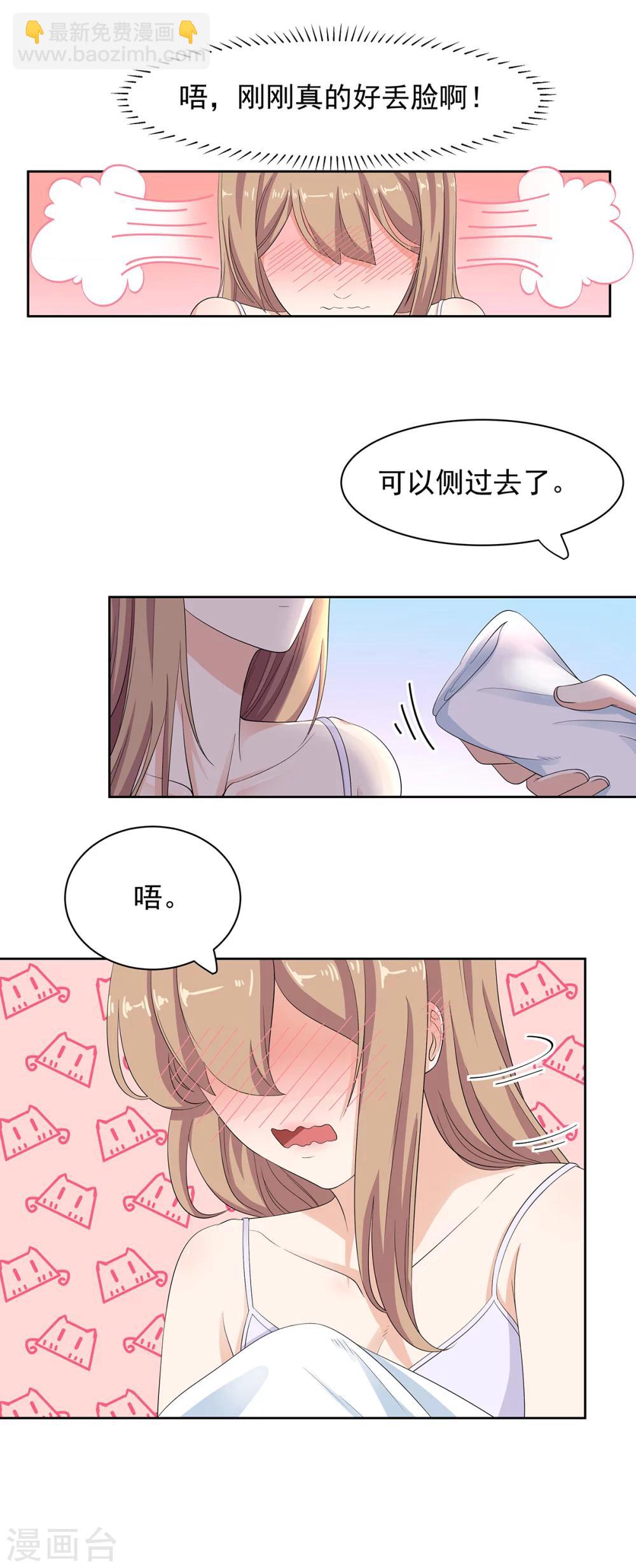萌妻有點皮 - 第71話 專屬的退燒方式 - 3