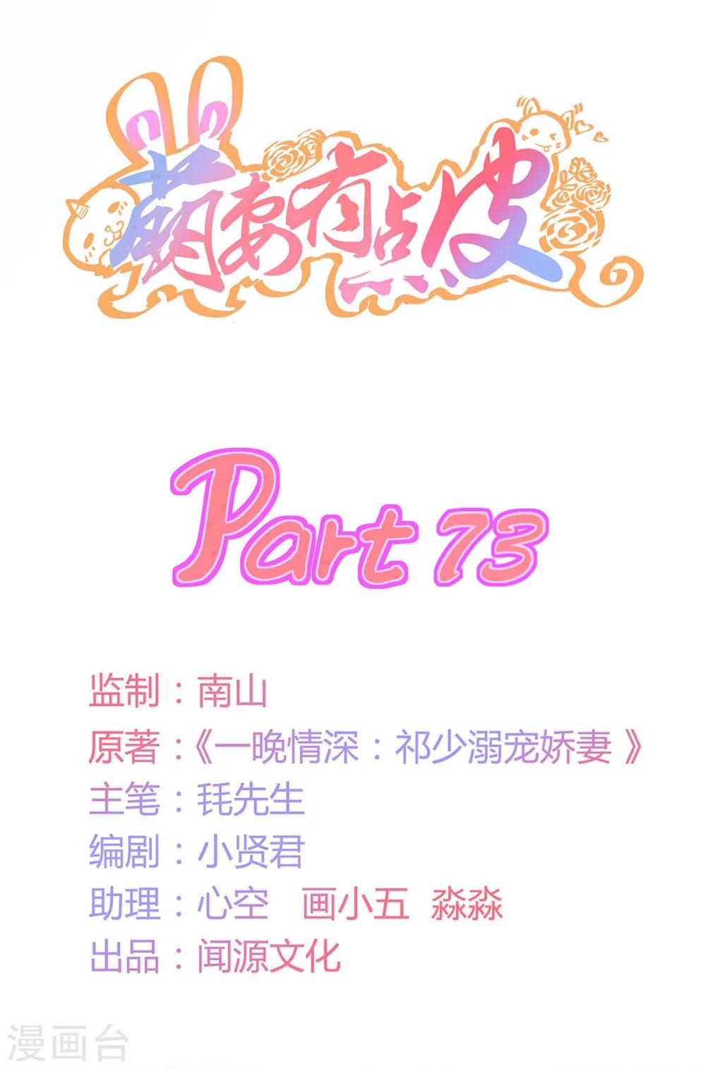 萌妻有點皮 - 第73話 想泡露天溫泉？ - 1