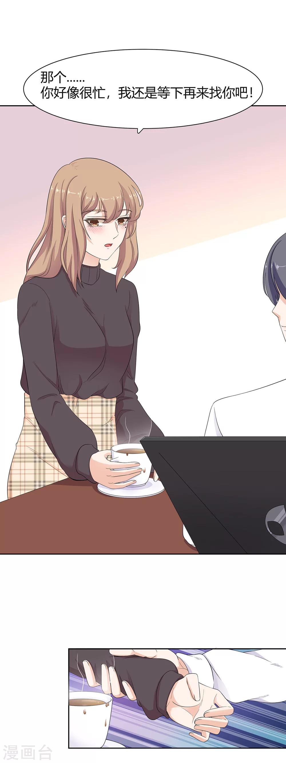 萌妻有點皮 - 第73話 想泡露天溫泉？ - 4