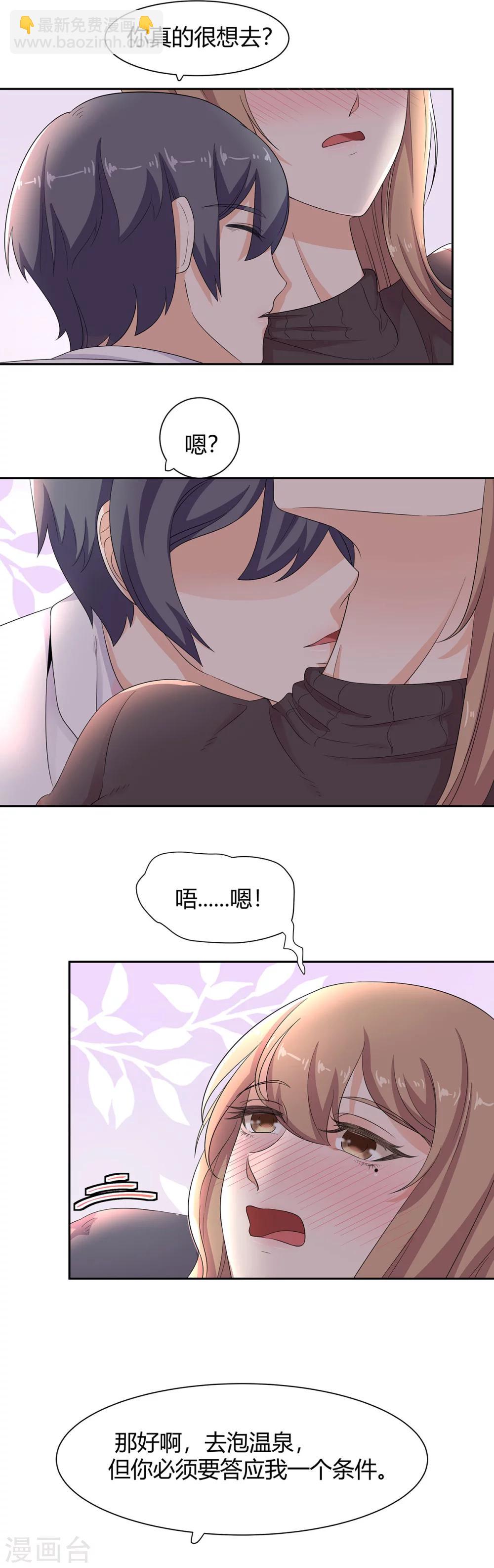 萌妻有點皮 - 第73話 想泡露天溫泉？ - 2