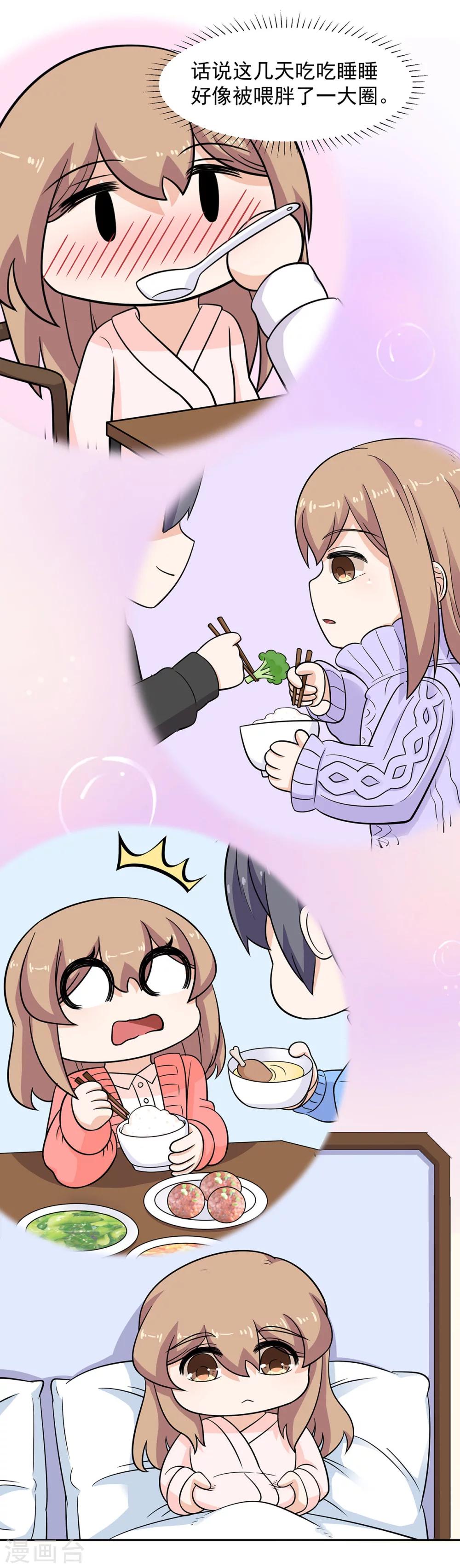 萌妻有點皮 - 第73話 想泡露天溫泉？ - 4