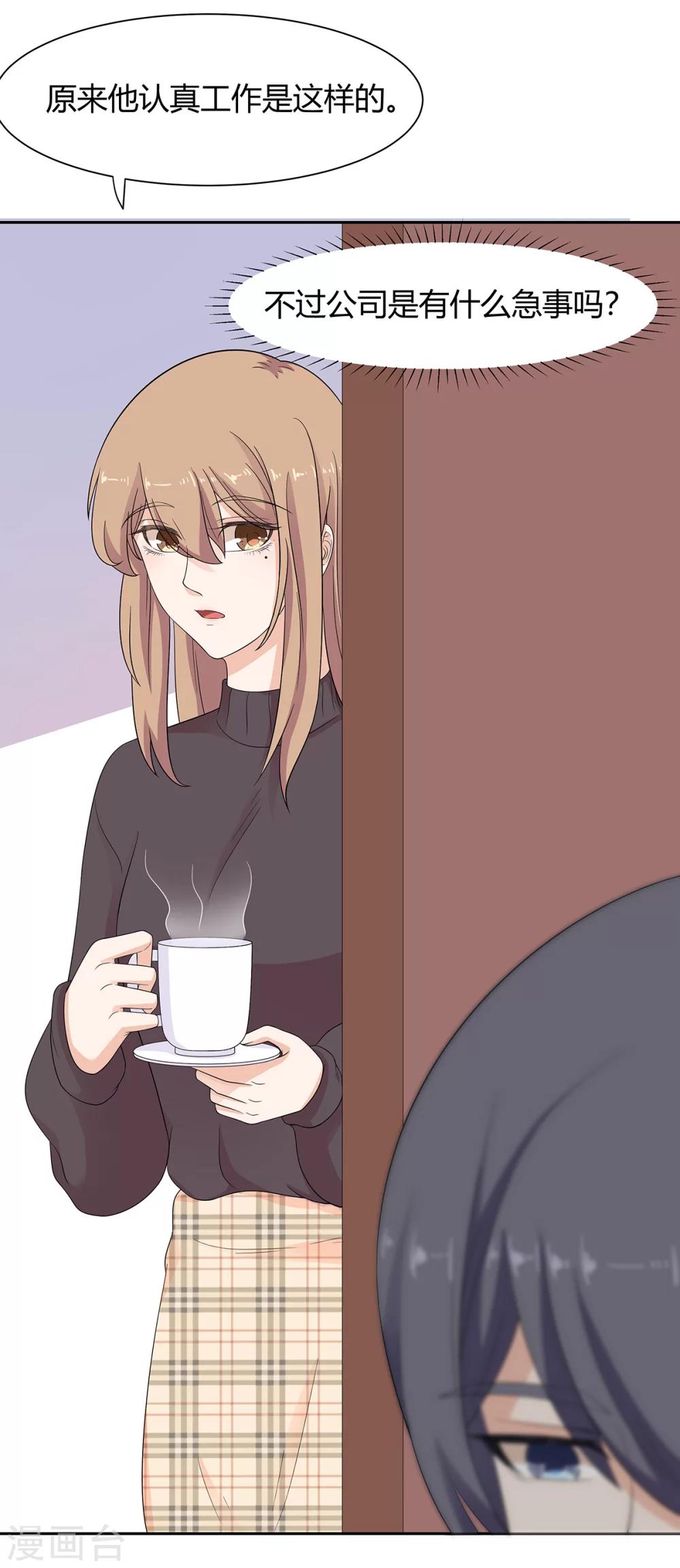 萌妻有點皮 - 第73話 想泡露天溫泉？ - 3