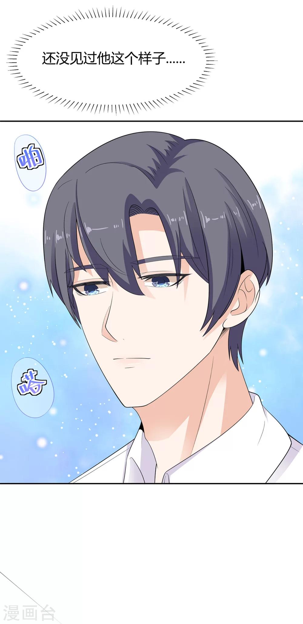 萌妻有點皮 - 第73話 想泡露天溫泉？ - 4