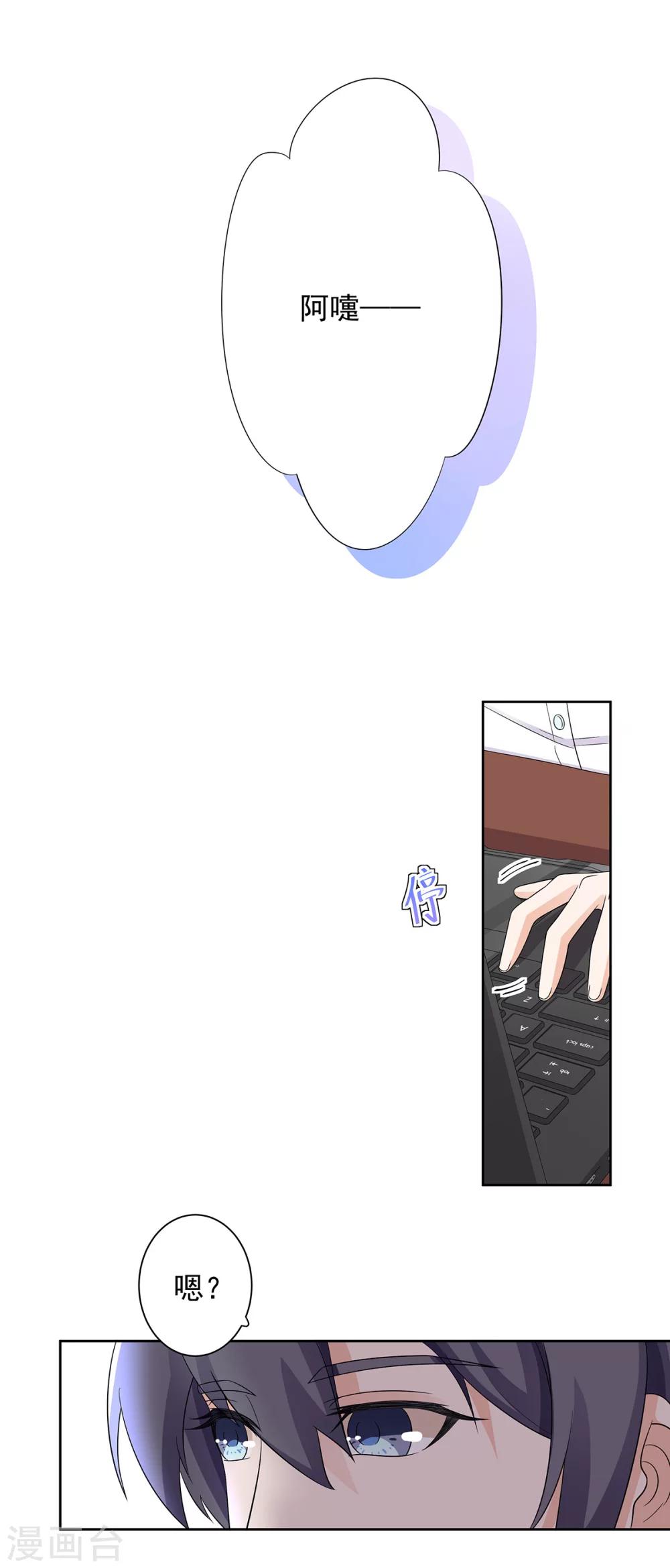 萌妻有點皮 - 第73話 想泡露天溫泉？ - 1