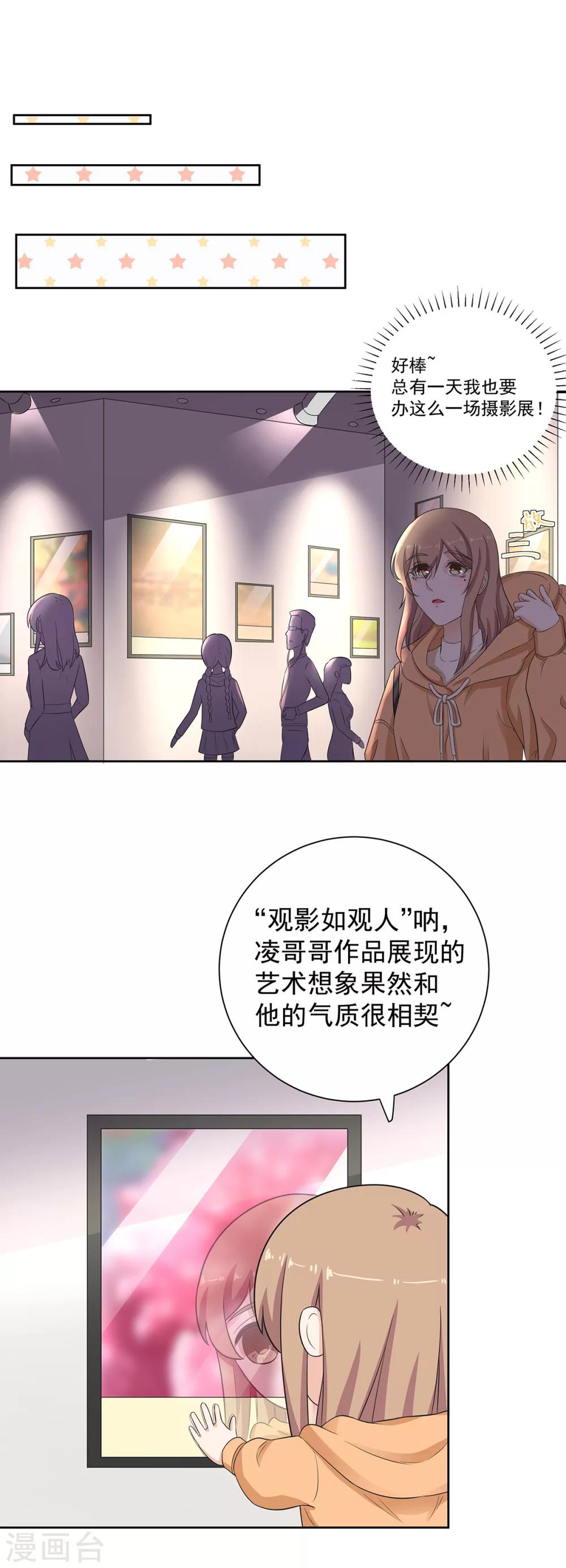 萌妻有點皮 - 第77話 終於等到她 - 4