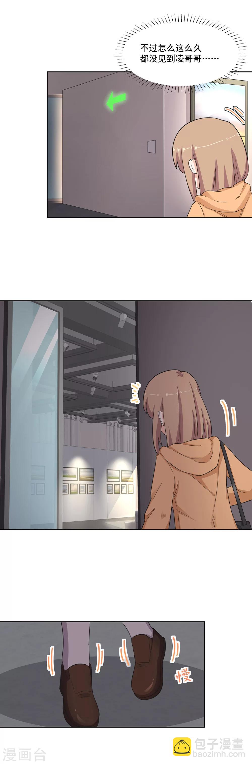 萌妻有點皮 - 第77話 終於等到她 - 2