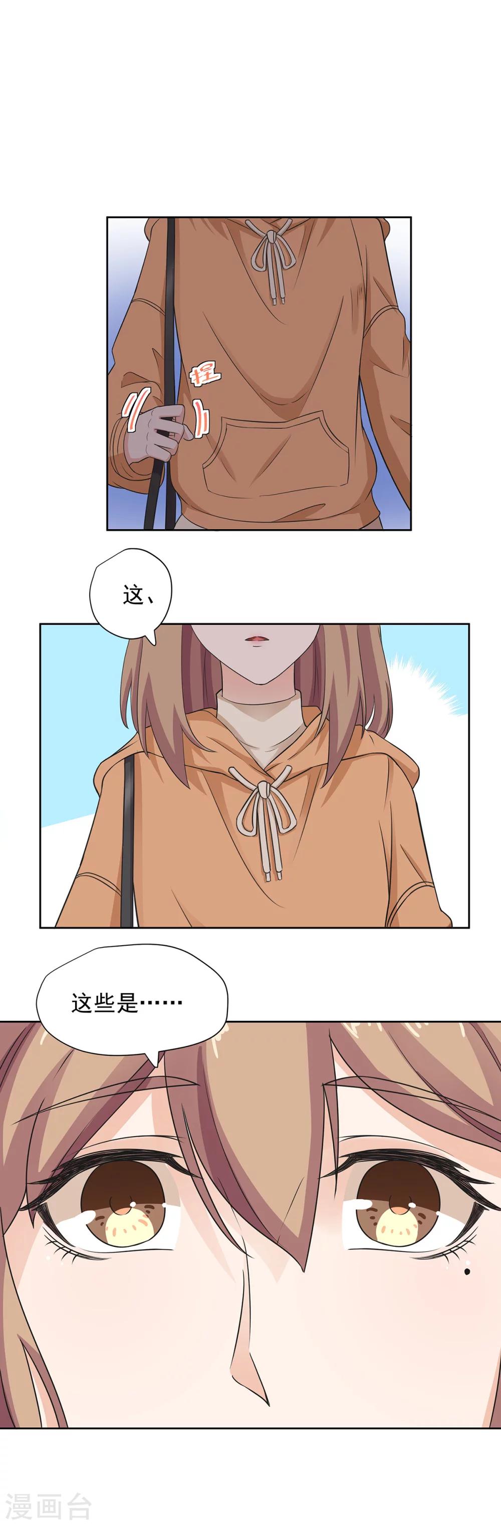 萌妻有點皮 - 第77話 終於等到她 - 3