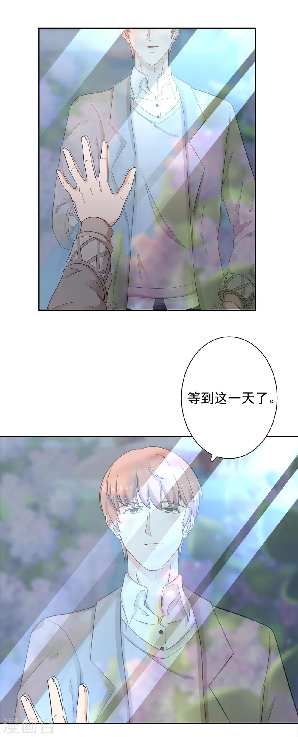 萌妻有點皮 - 第77話 終於等到她 - 3