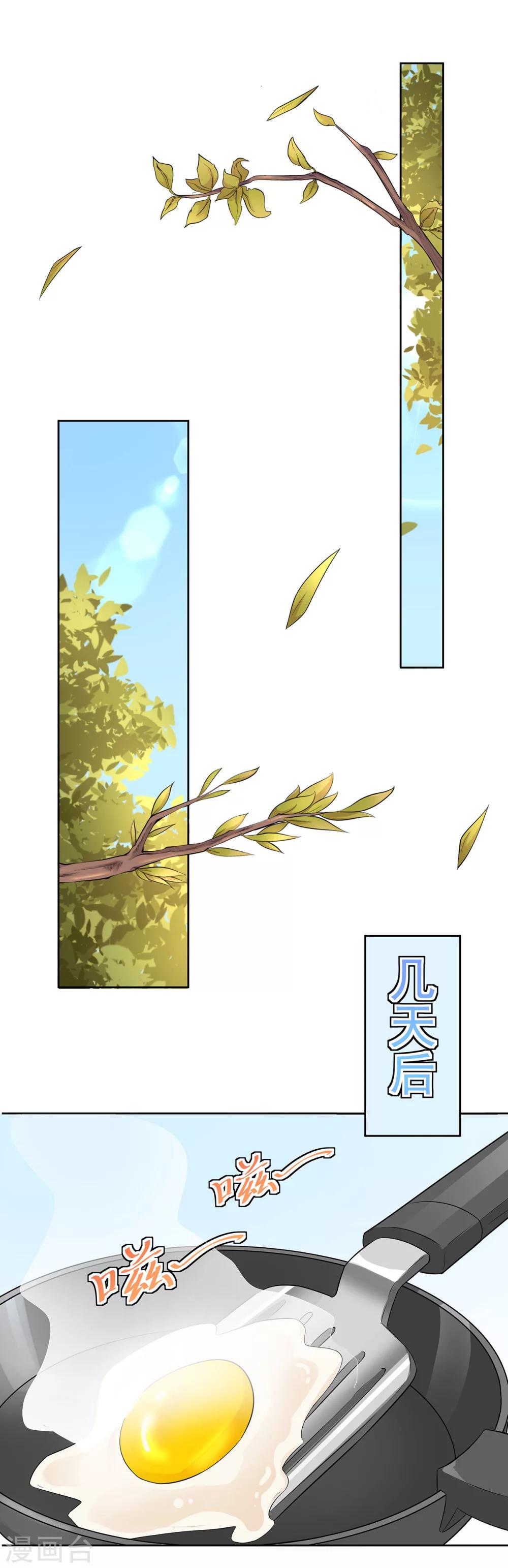 萌妻有點皮 - 第77話 終於等到她 - 4