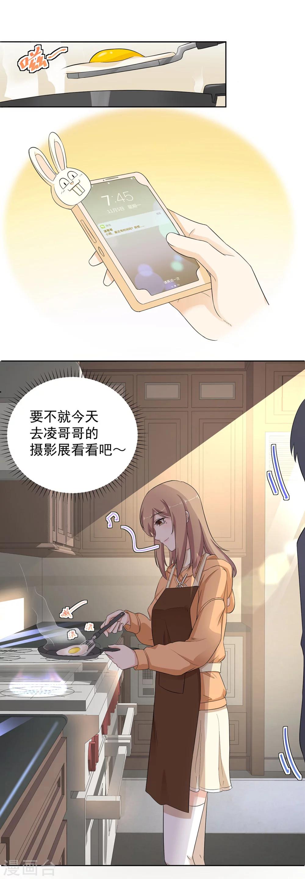 萌妻有點皮 - 第77話 終於等到她 - 1