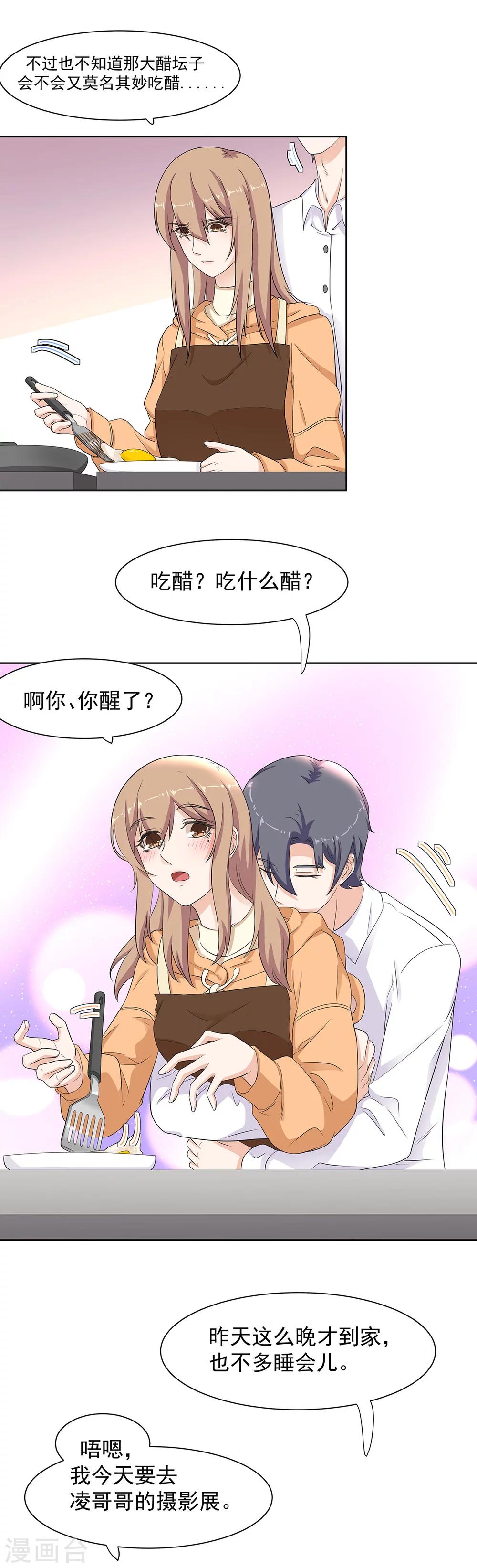 萌妻有點皮 - 第77話 終於等到她 - 2