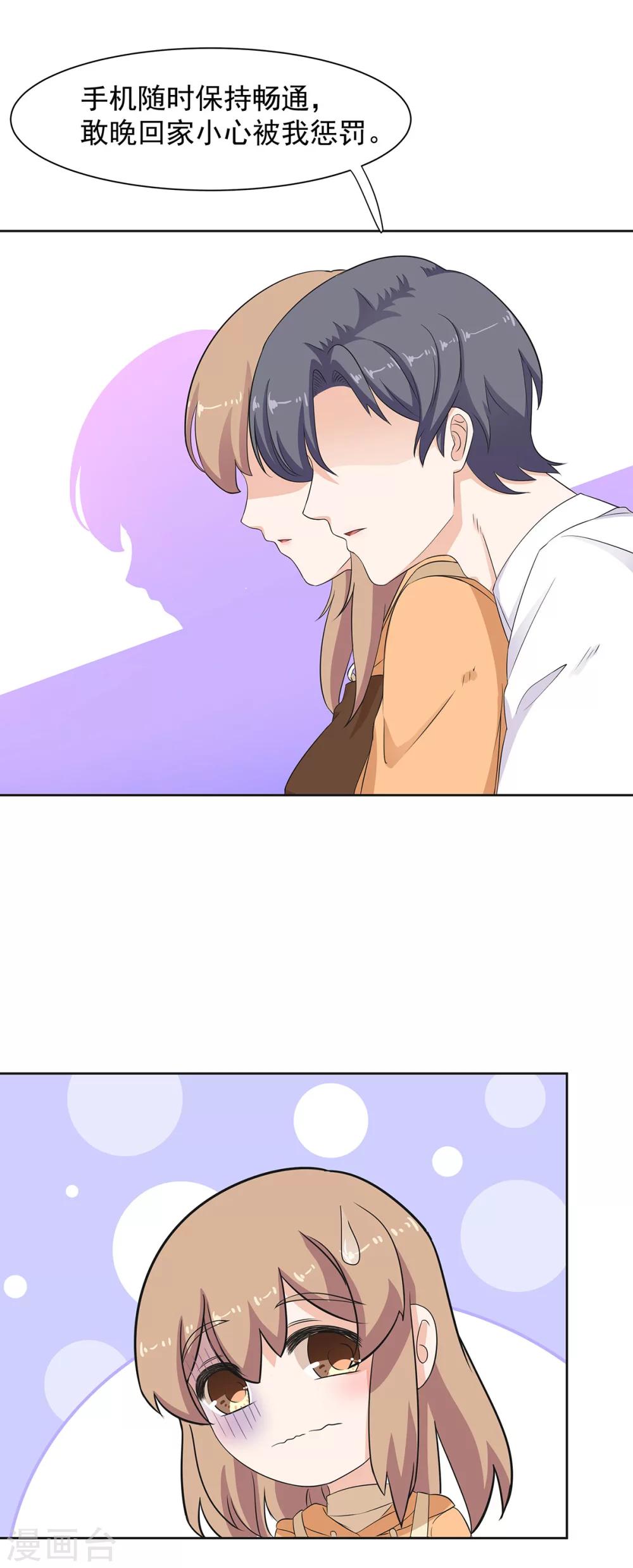 萌妻有點皮 - 第77話 終於等到她 - 1