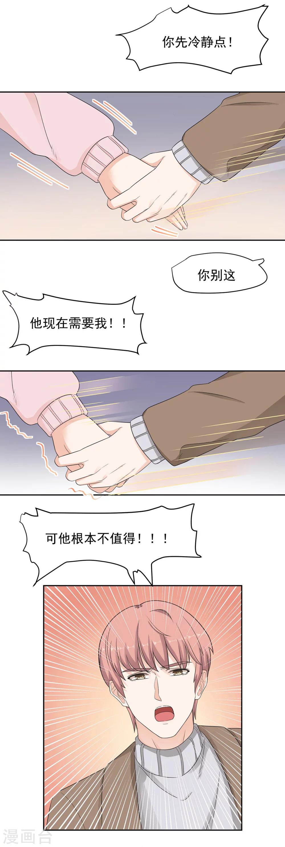 萌妻有點皮 - 第81話 祁尚，這次輪到我來抓緊你 - 3