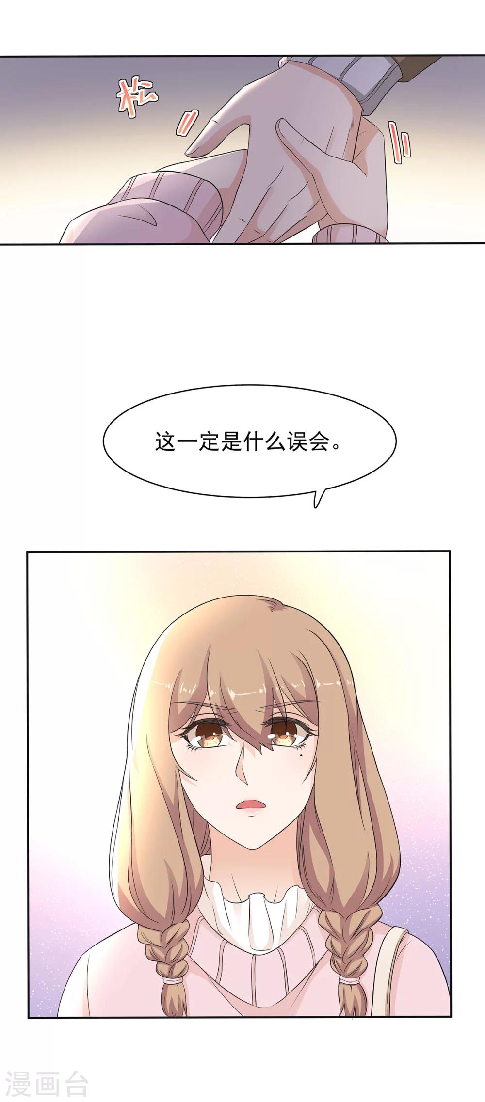 萌妻有點皮 - 第81話 祁尚，這次輪到我來抓緊你 - 2