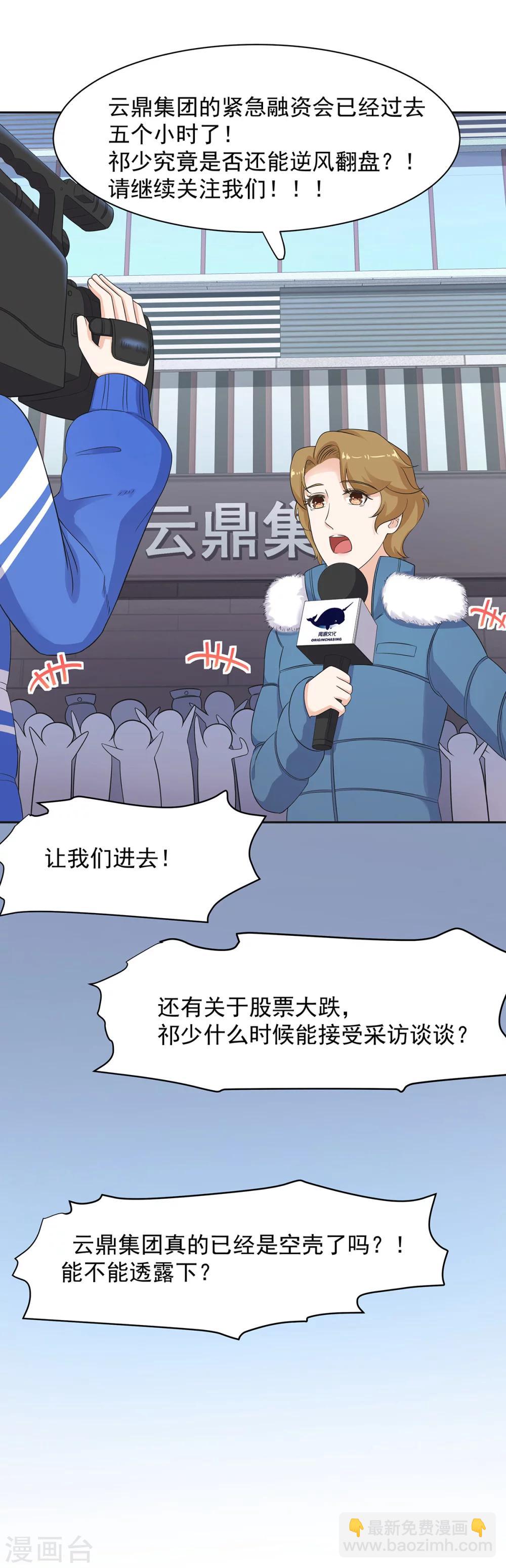 萌妻有點皮 - 第81話 祁尚，這次輪到我來抓緊你 - 3