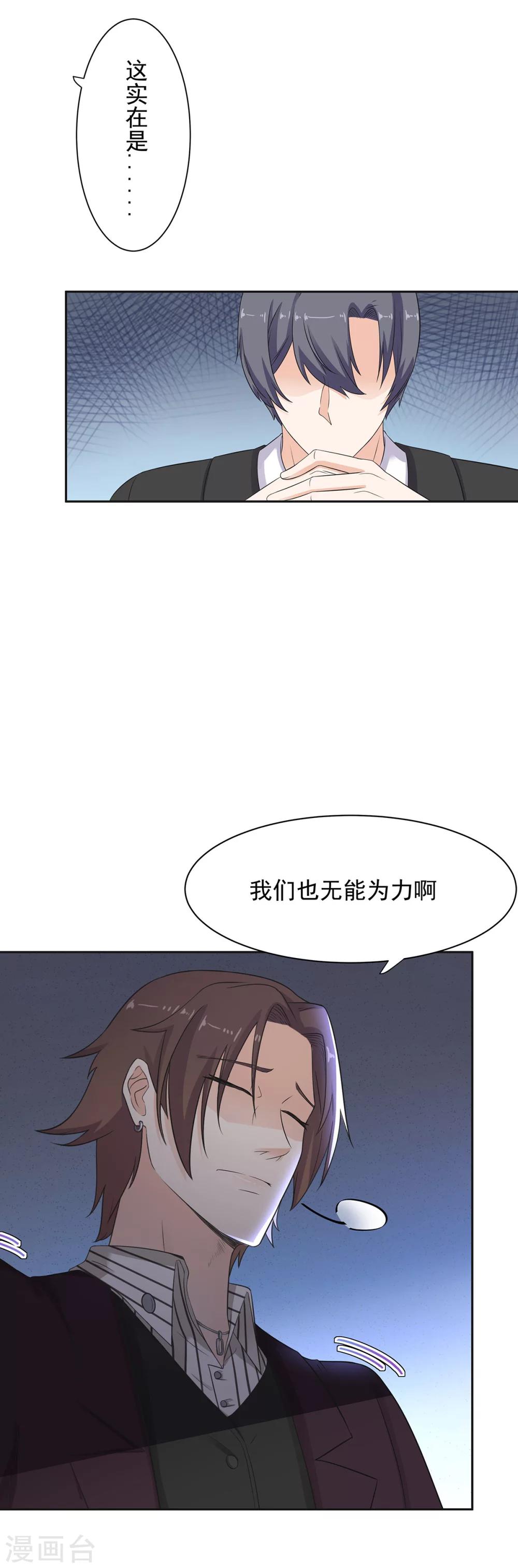 萌妻有點皮 - 第81話 祁尚，這次輪到我來抓緊你 - 5