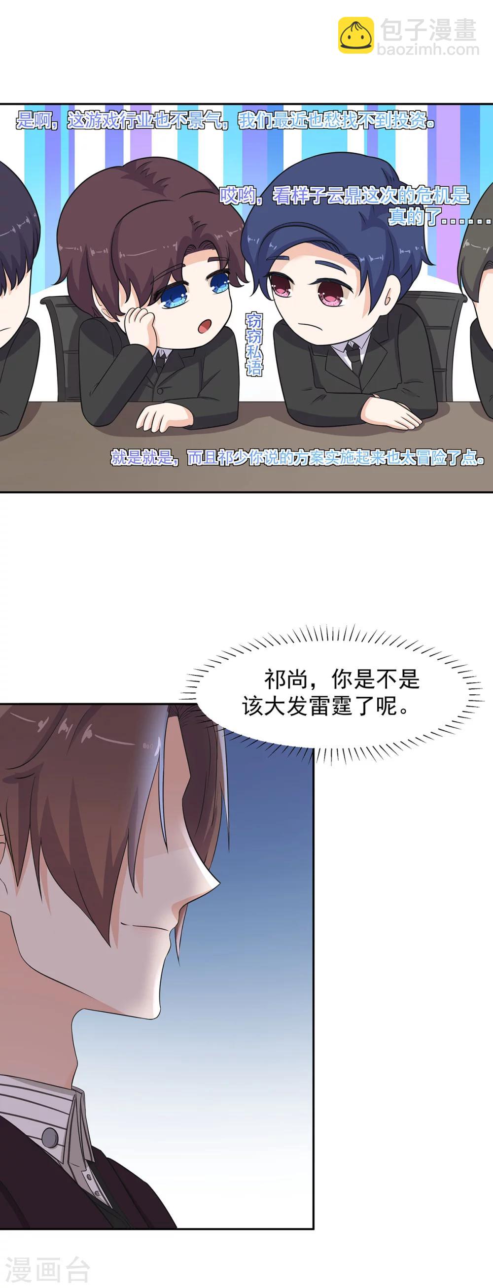 萌妻有點皮 - 第81話 祁尚，這次輪到我來抓緊你 - 1